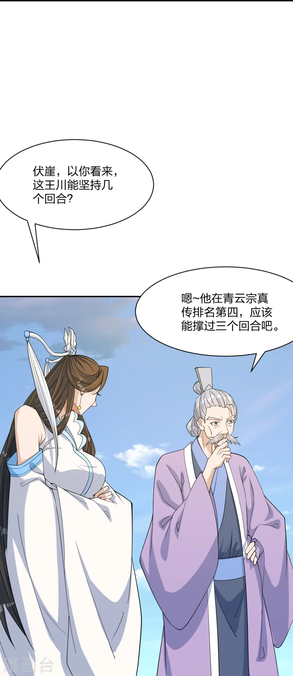第250话 五行欠死！65