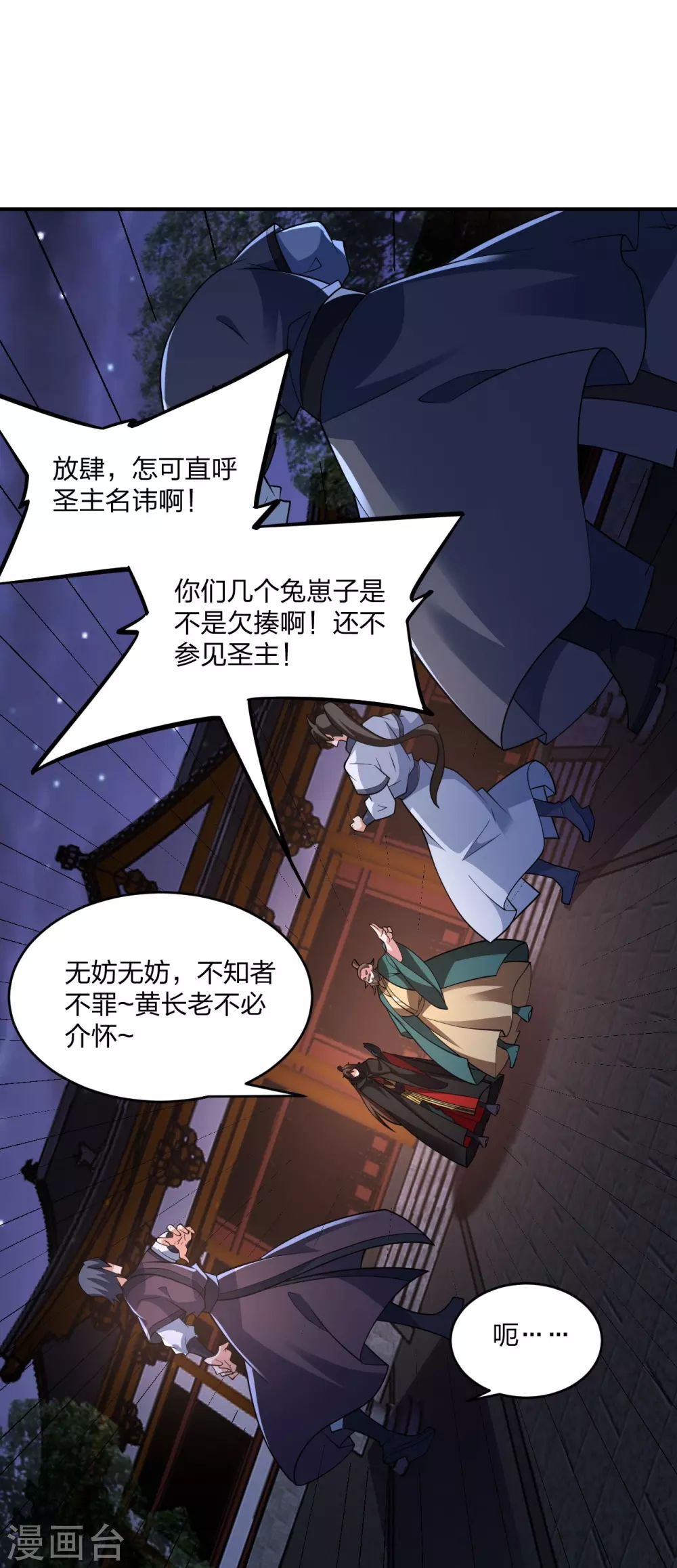 第380话 圣体传说72