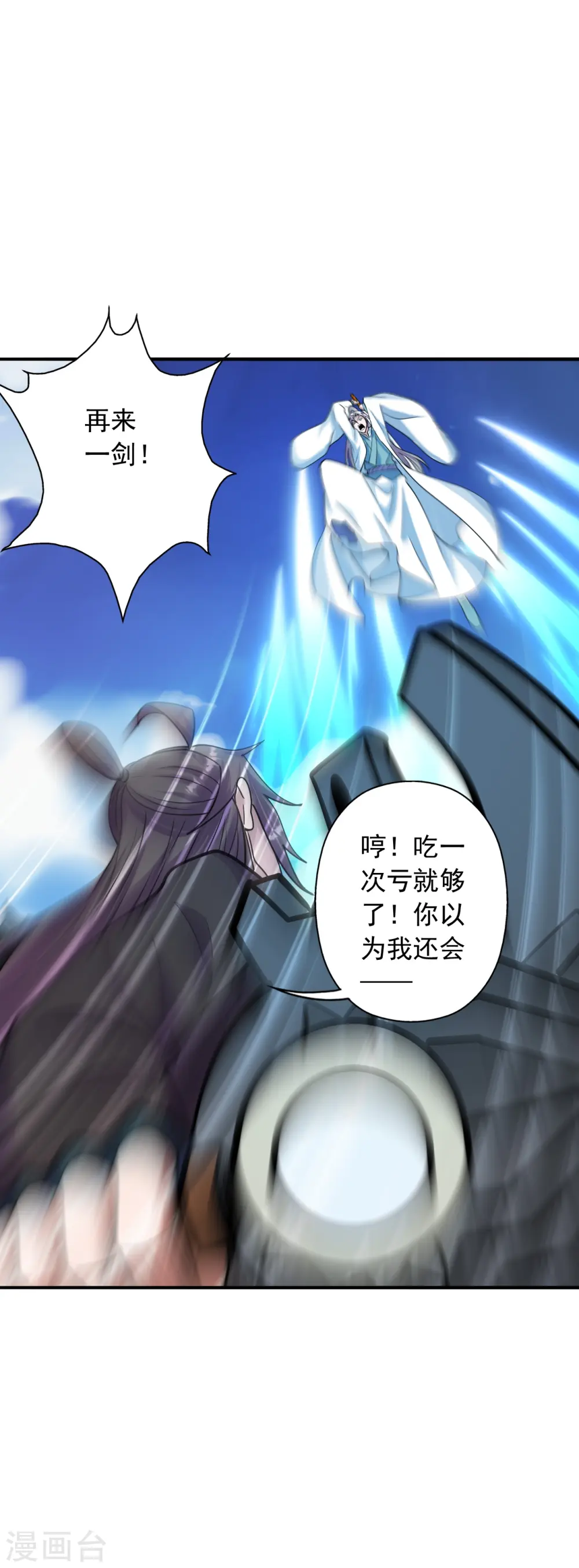 第259话 对战华云！6