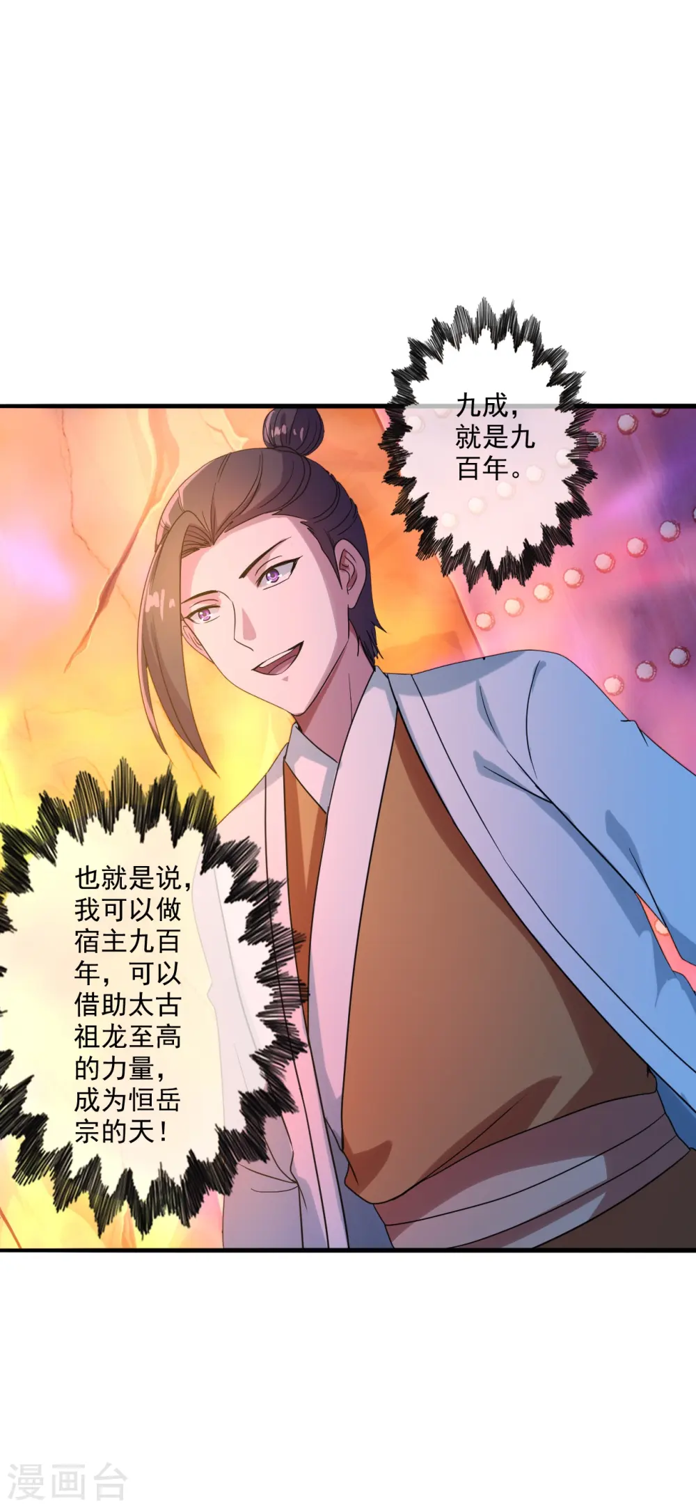 第282话 恒岳“圣子”3
