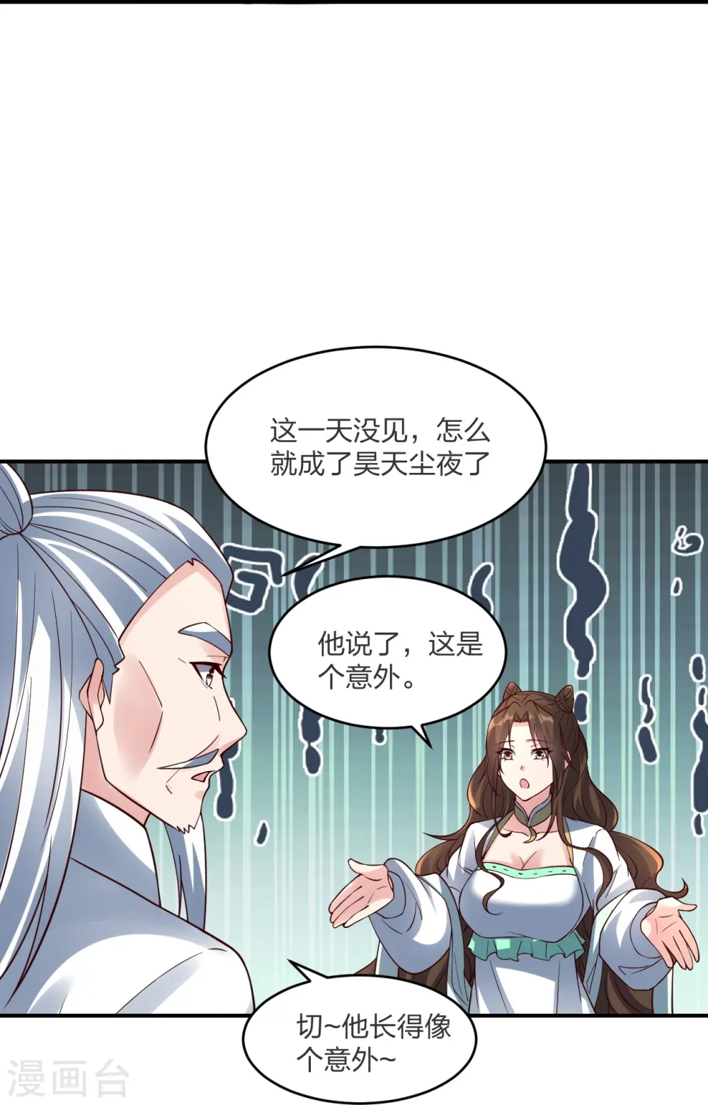 第297话 他叫昊天尘夜58