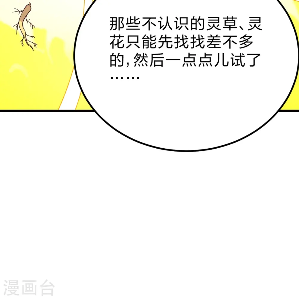 第400话 丹药到手66