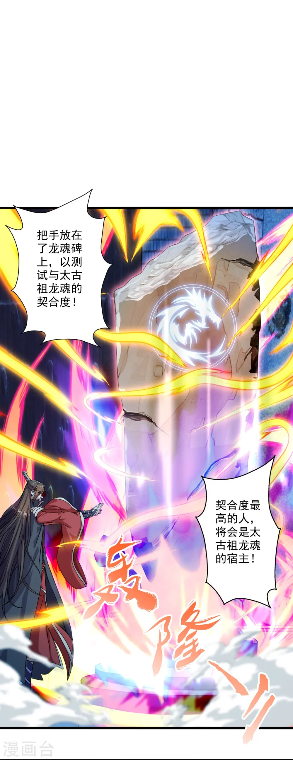 第281话 龙魂测试！4
