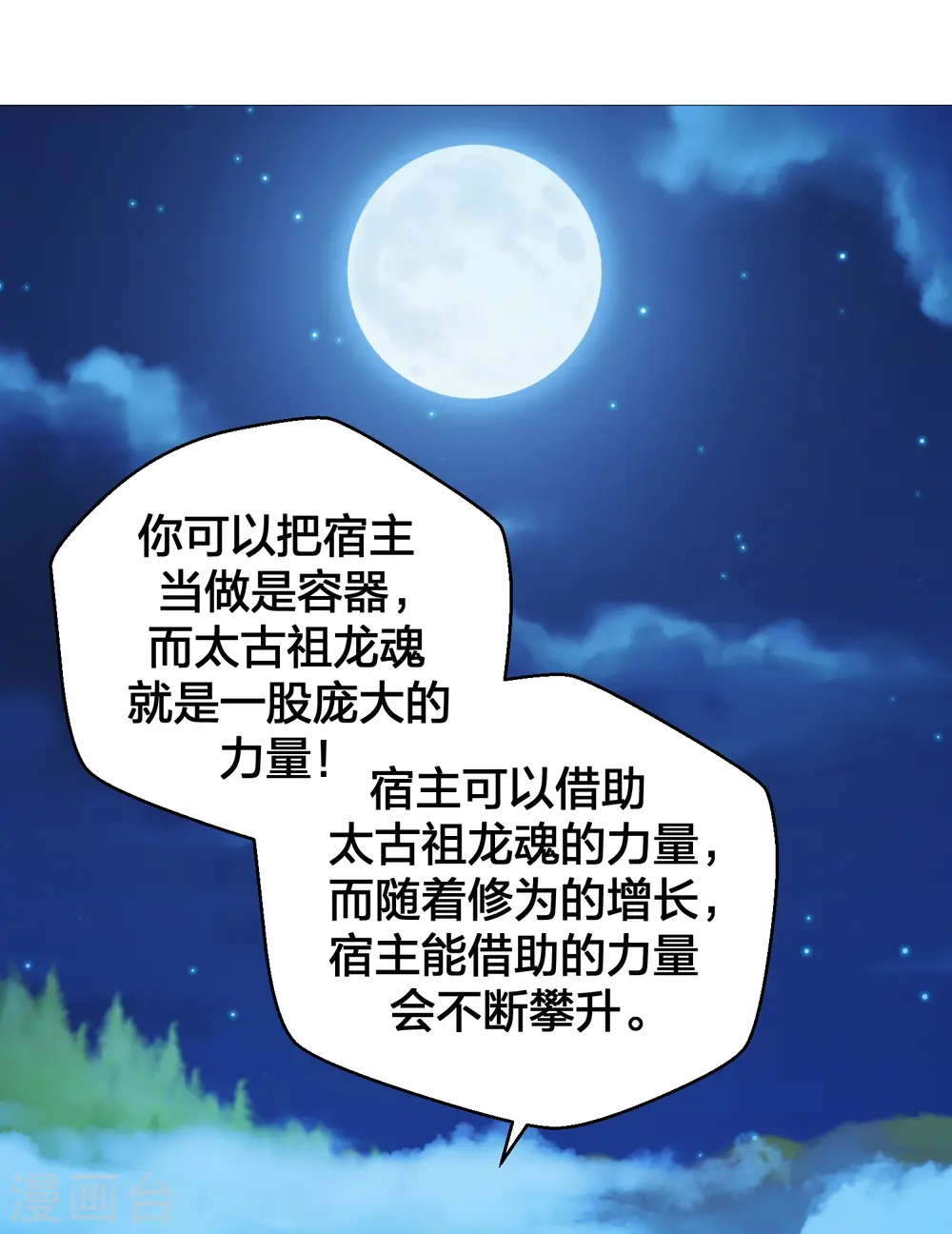 第280话 宿主融魂16