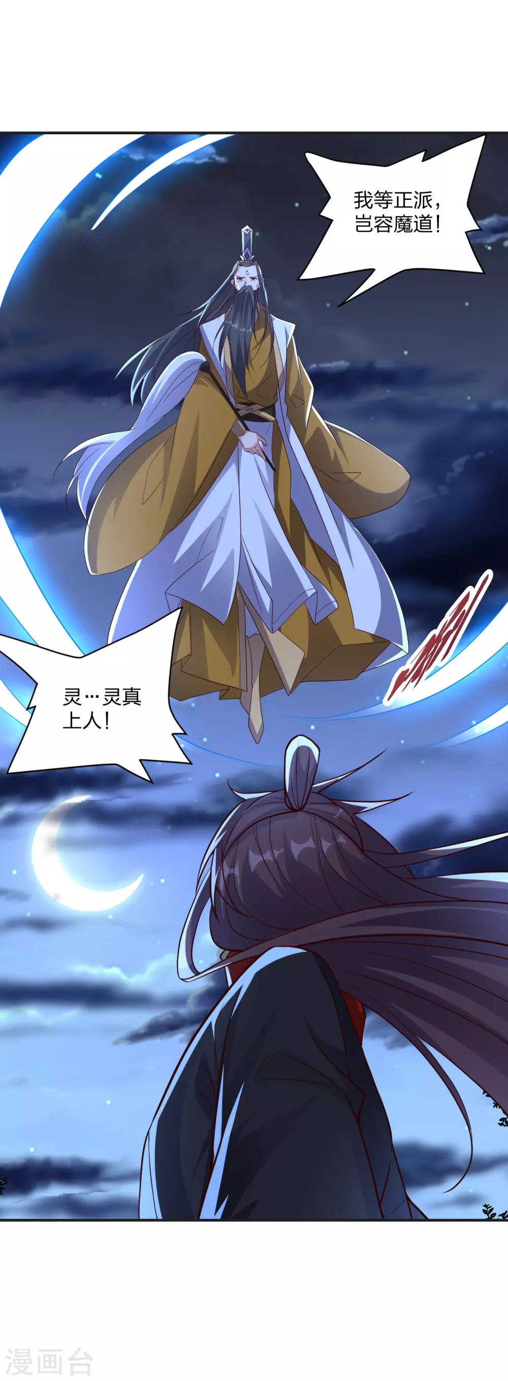 第321话 叶辰殒命！11