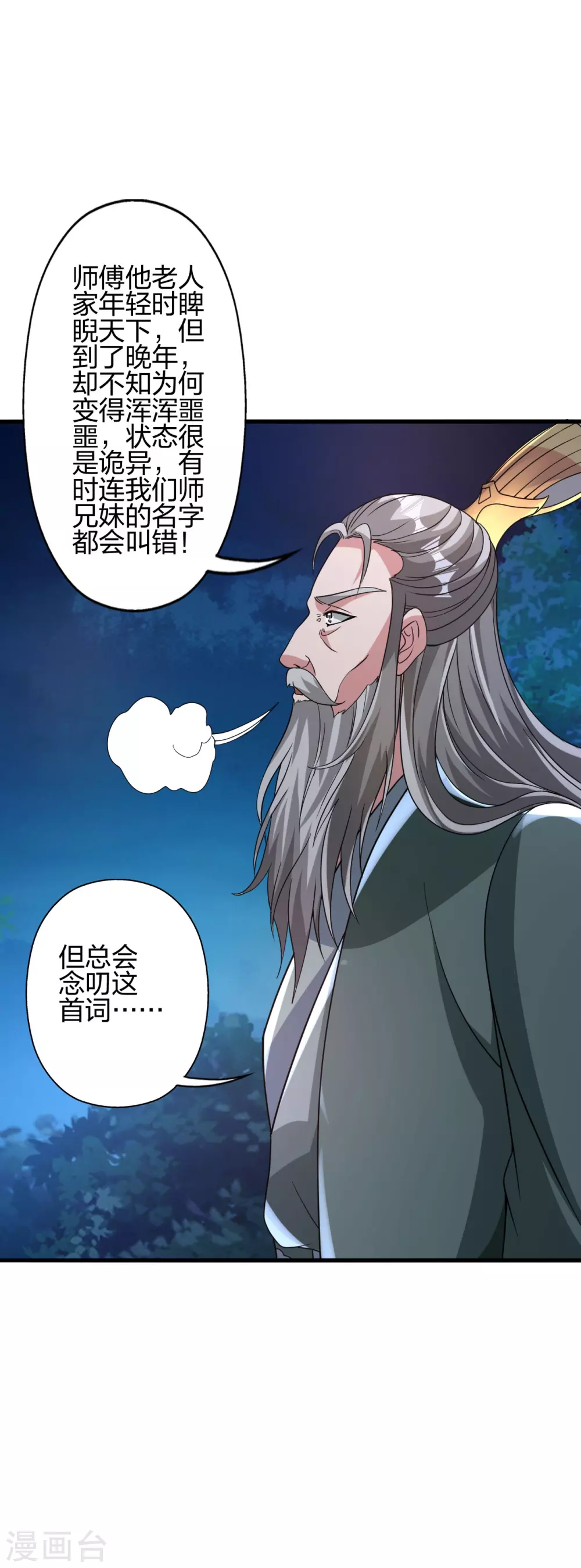 第381话 阴冥咒印！18