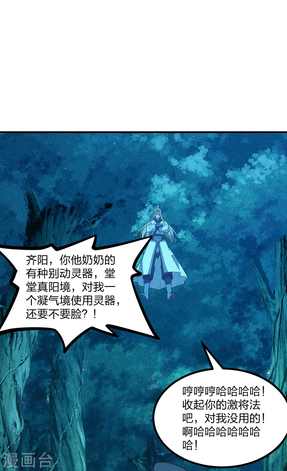 第169话 合围叶辰！24