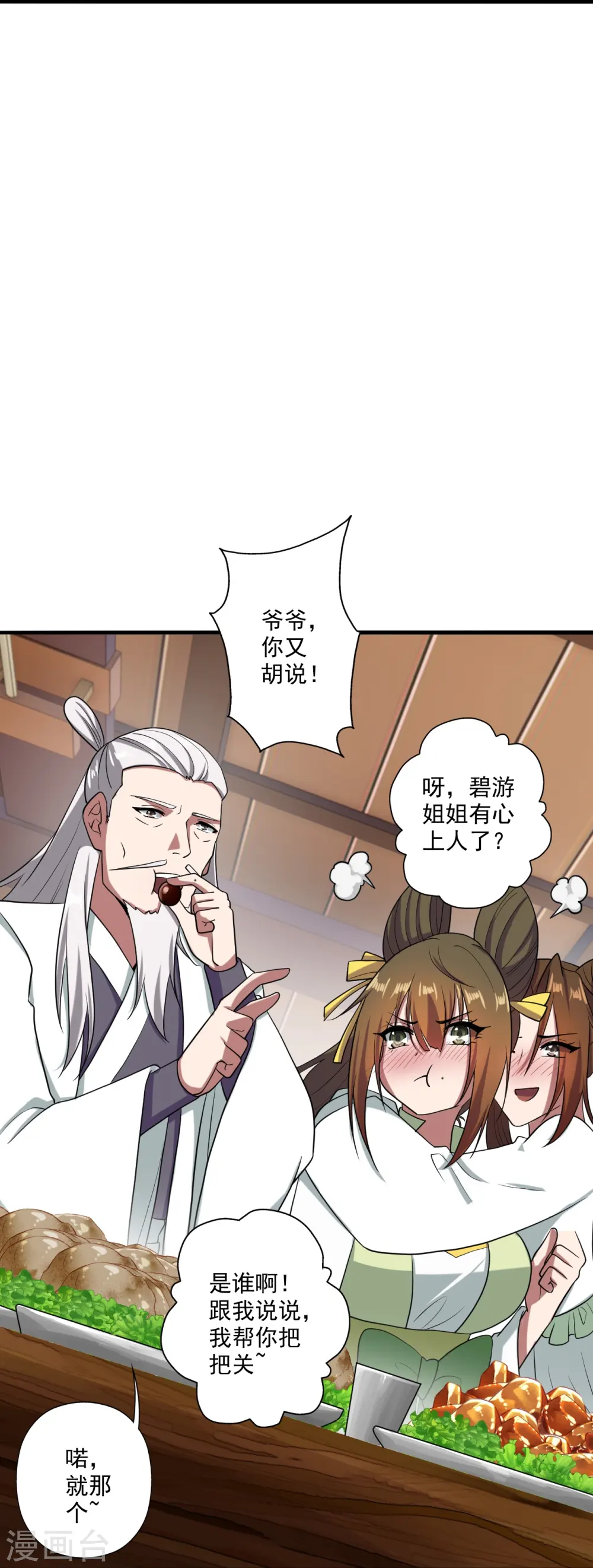 第293话 谁是谁的心上人？74