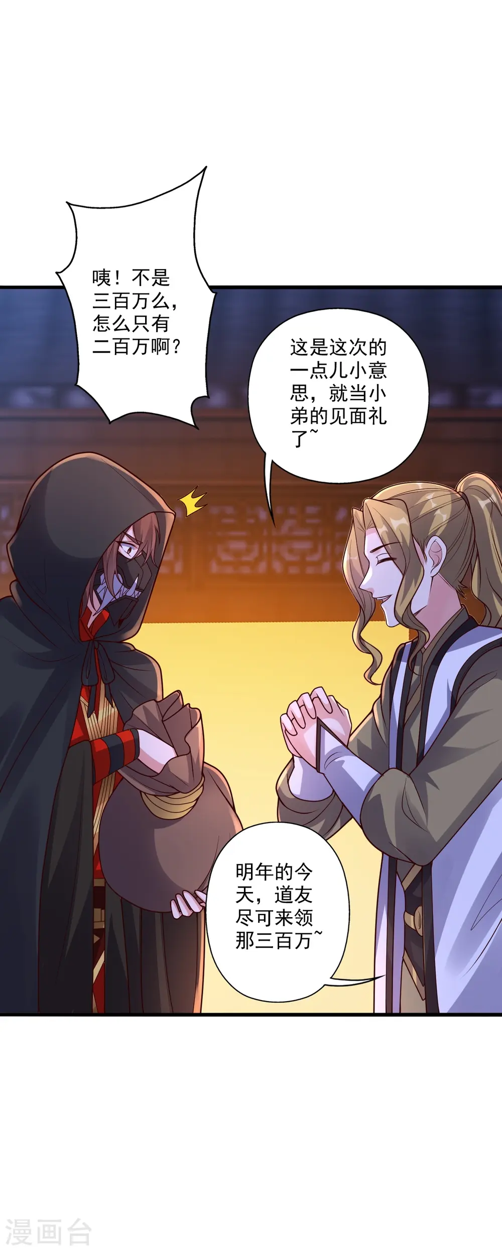 第296话 通吃三大赌坊~41