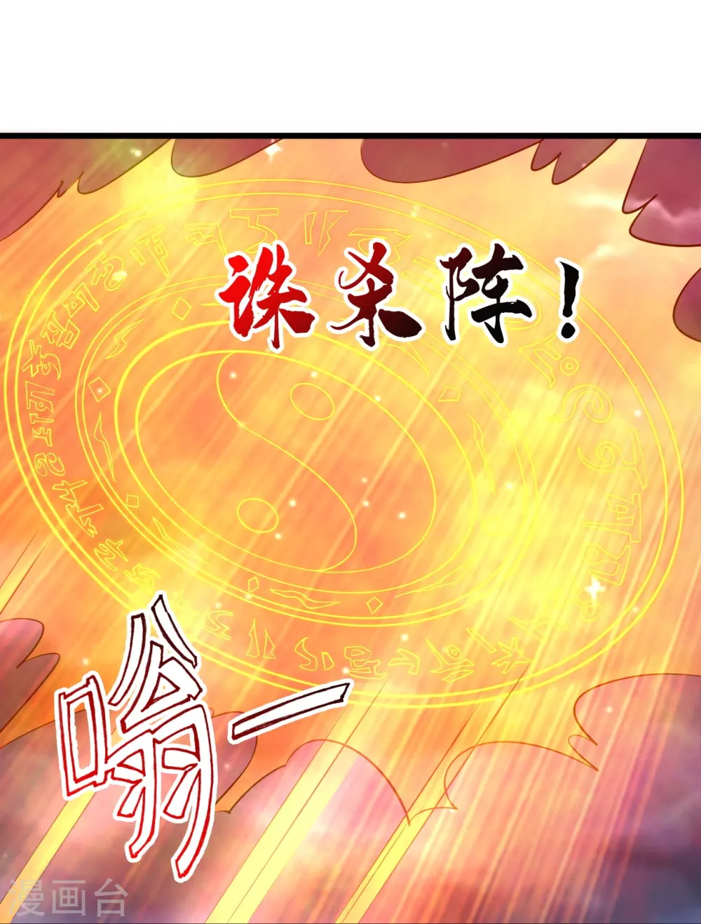 第334话 明修栈道，暗度陈仓！49
