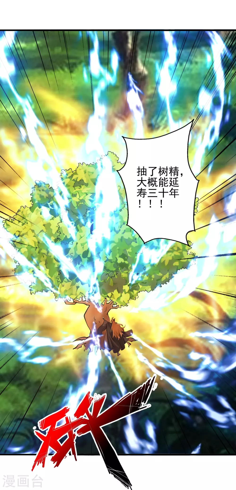 第338话 五彩灵参果！85