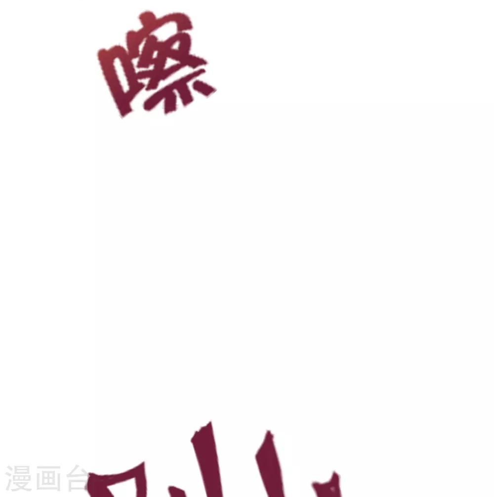 第319话 再遇姬凝霜72