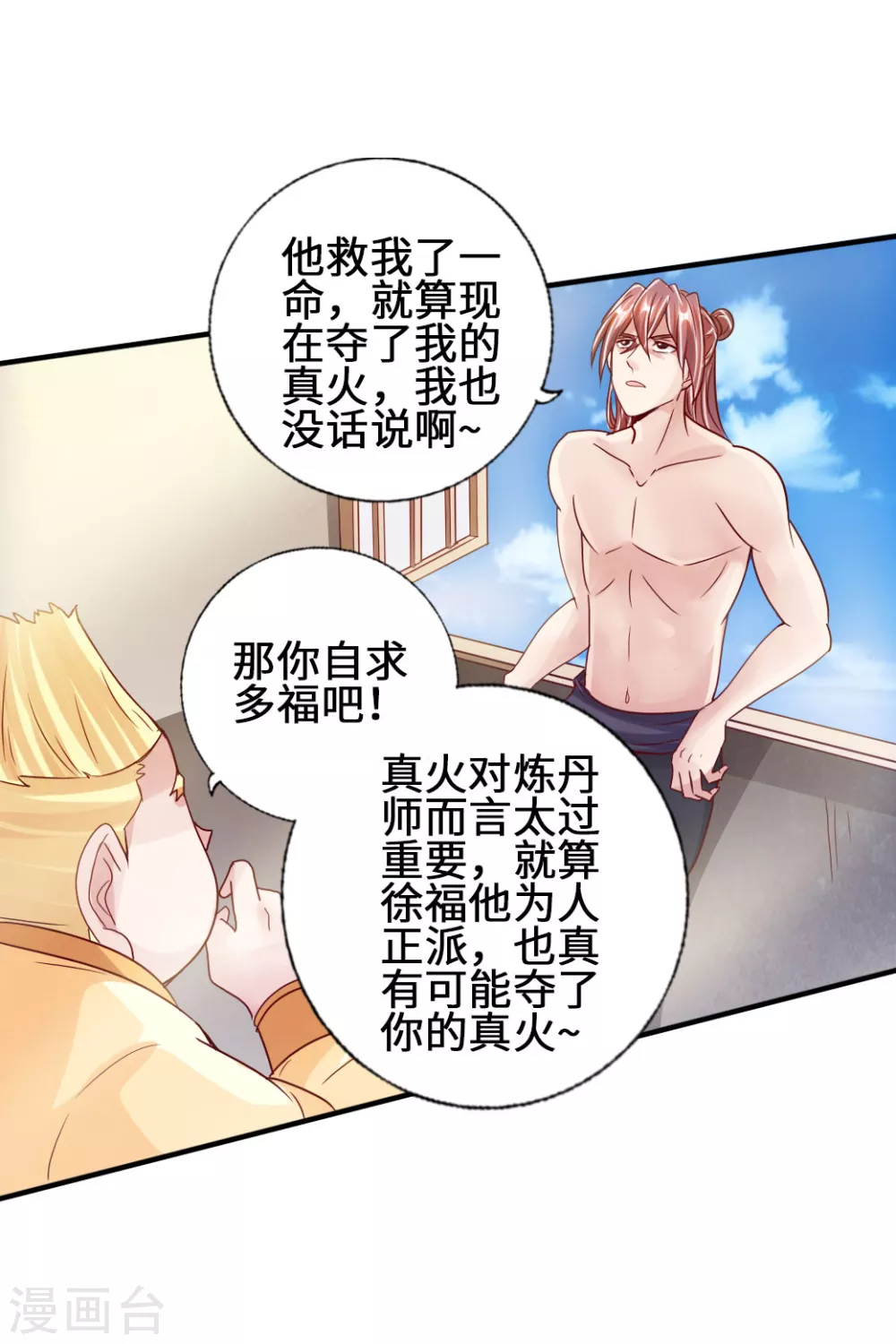 第67话 霸道徐福44