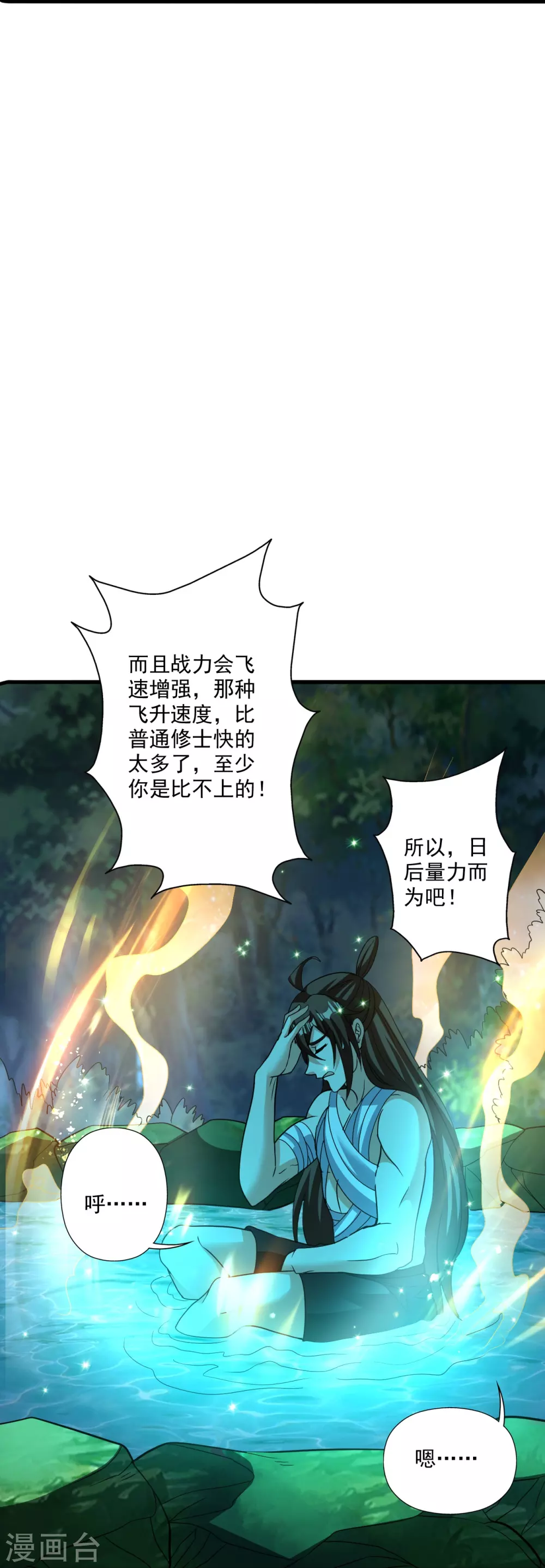 第313话 老祖不公！70