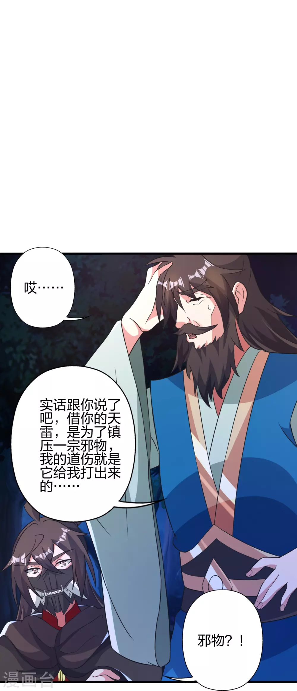 第391话 炎黄禁地！83