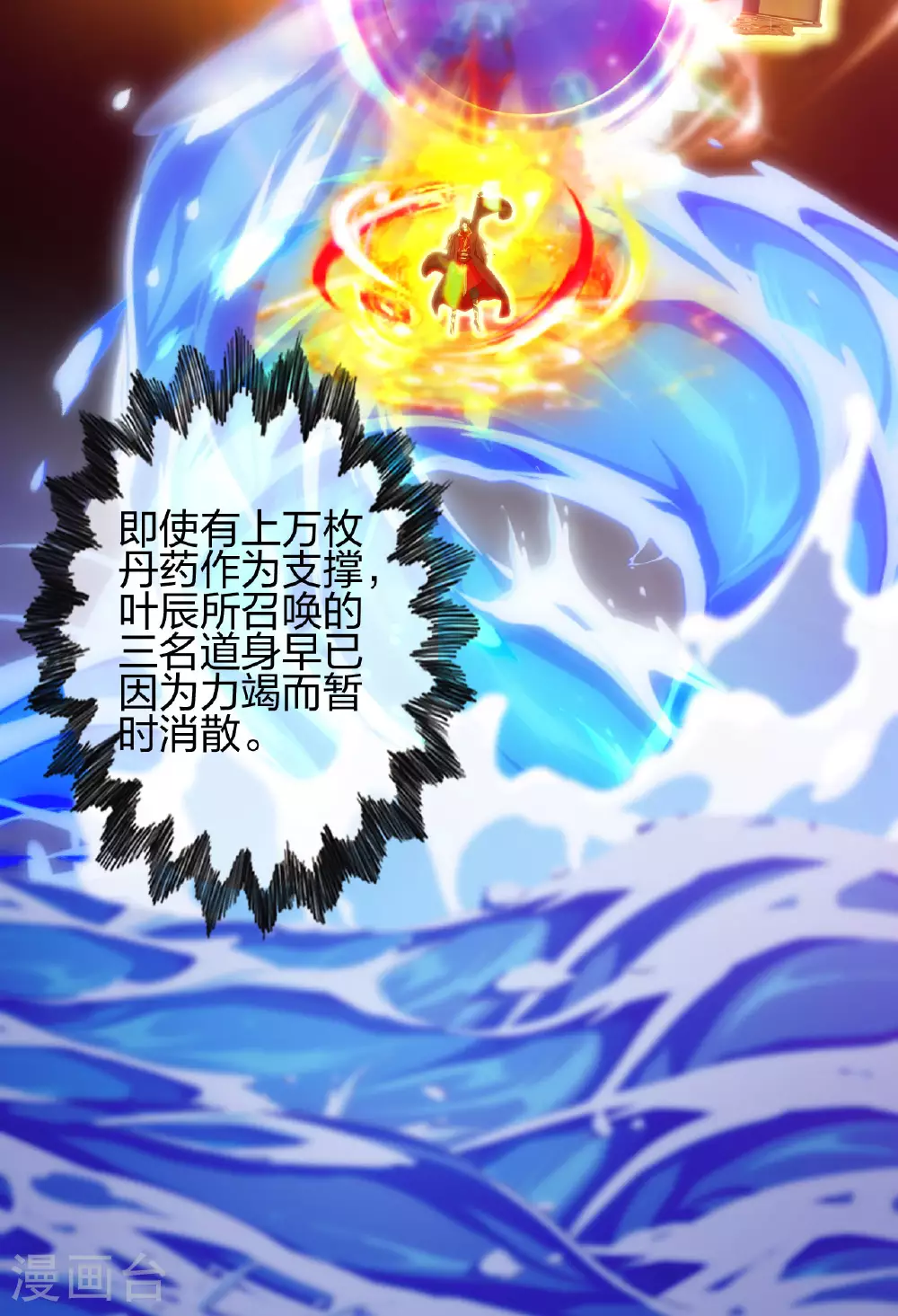 第479话 混沌之鼎38