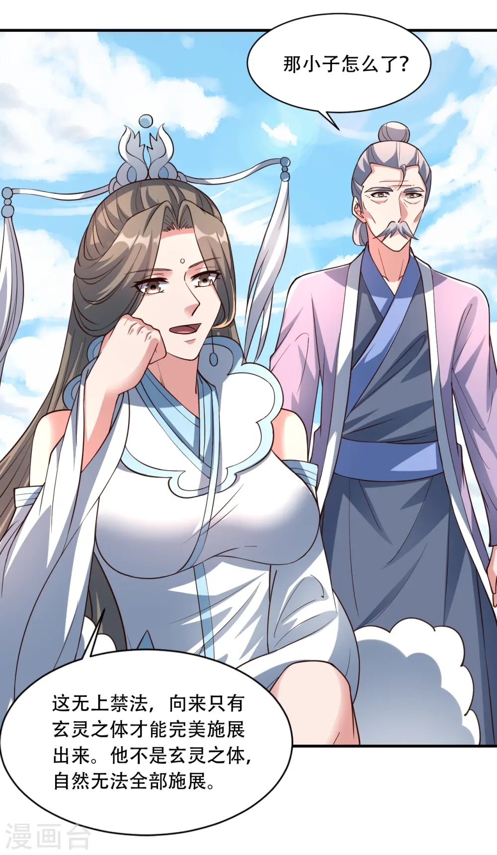 第267话 天雷助战！9