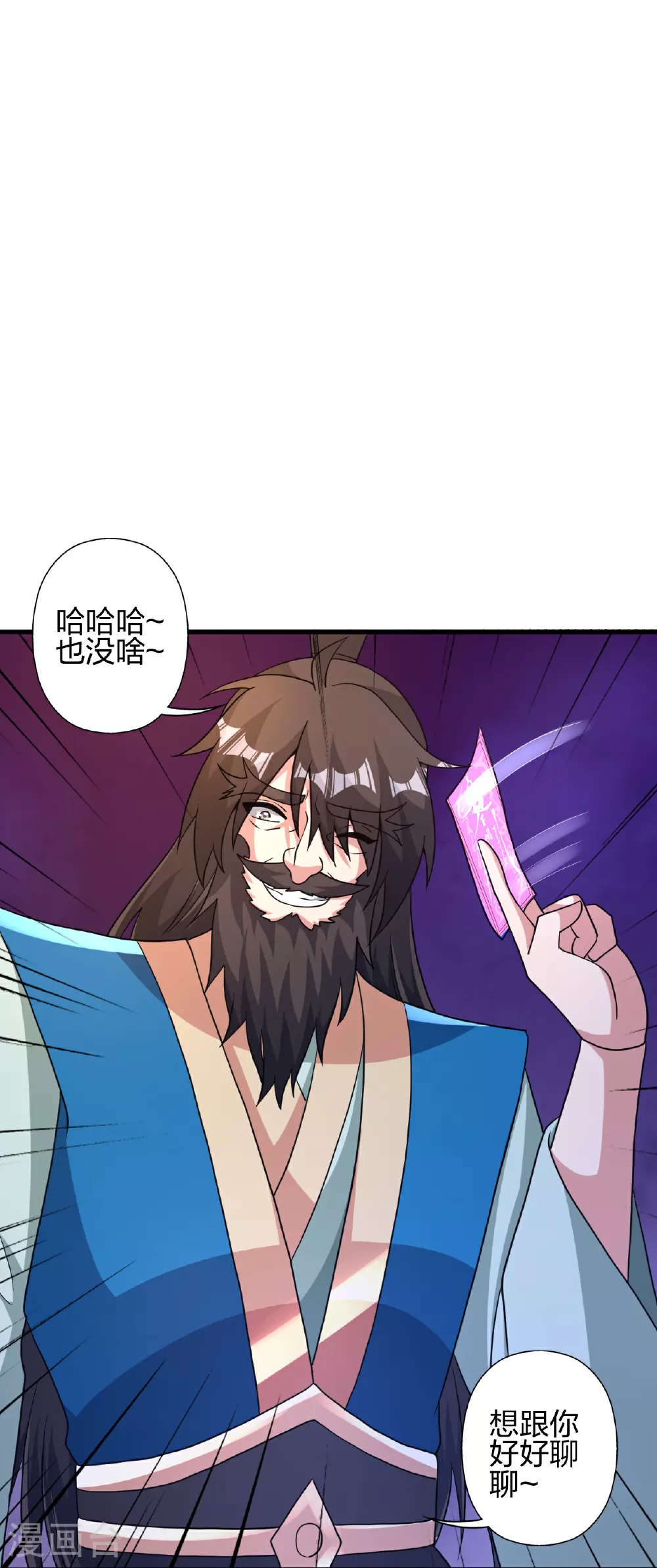 第461话 掌控恒岳！39