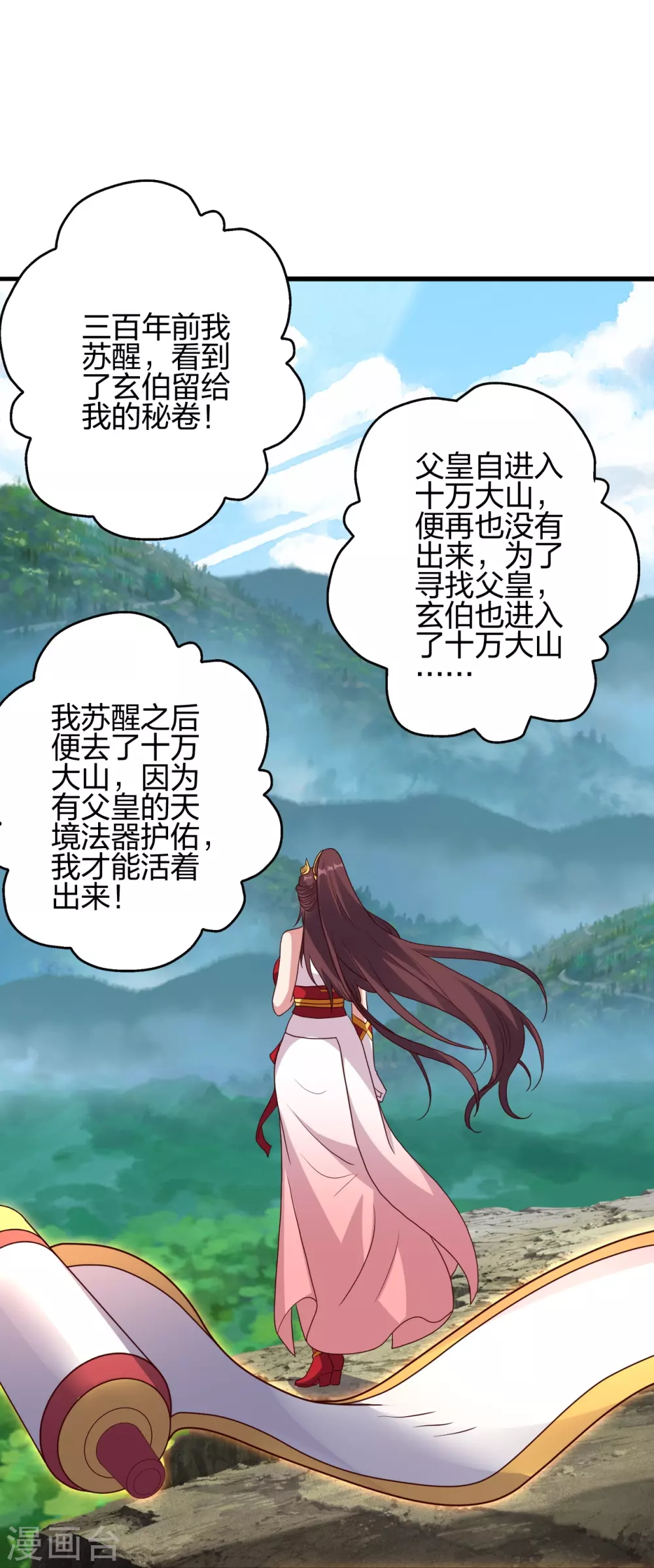 第353话 玄皇之女！39