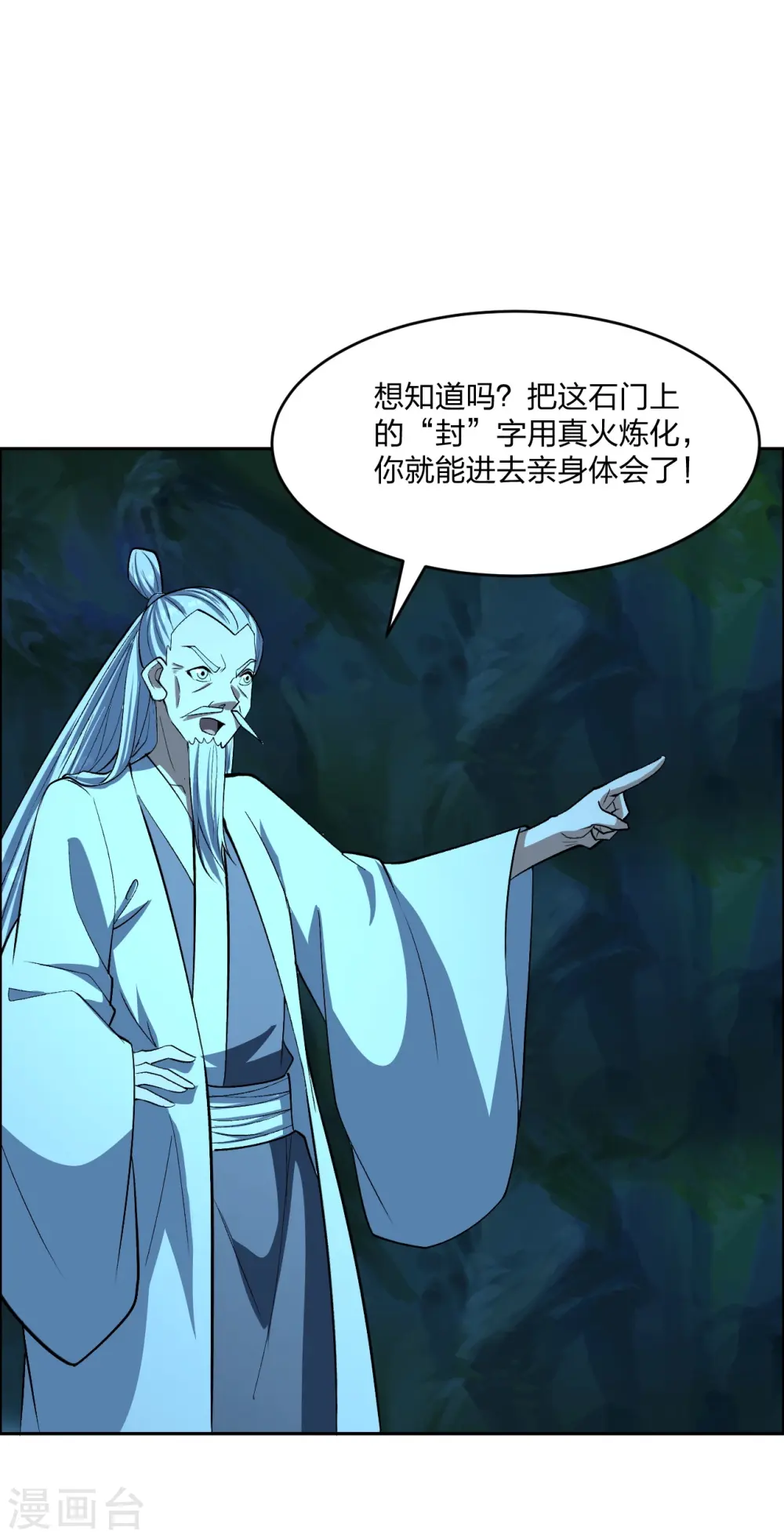 第239话 大地灵脉？39