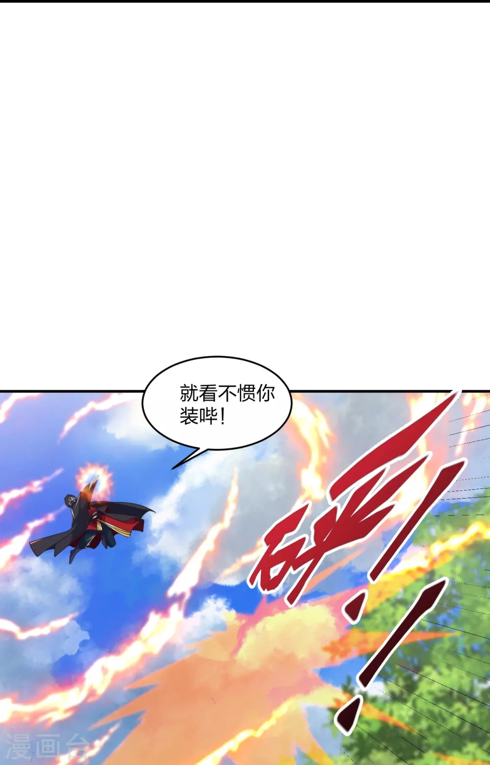 第361话 哔王杨三少！13