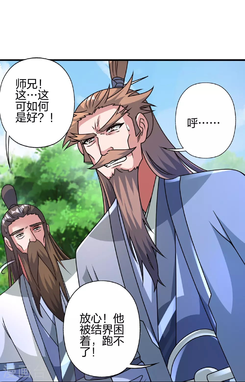 第461话 掌控恒岳！18