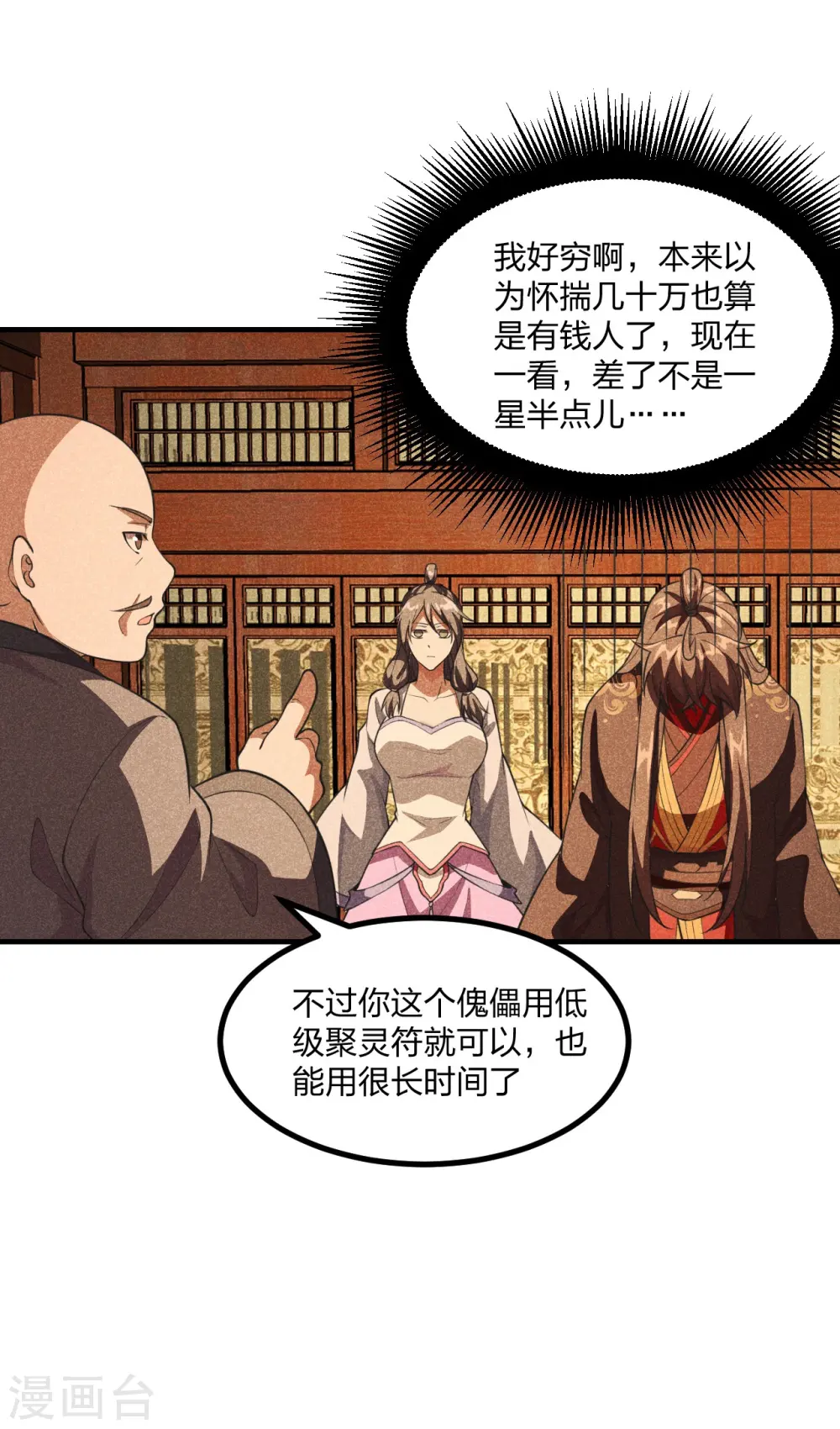 第164话 紫萱很费钱2