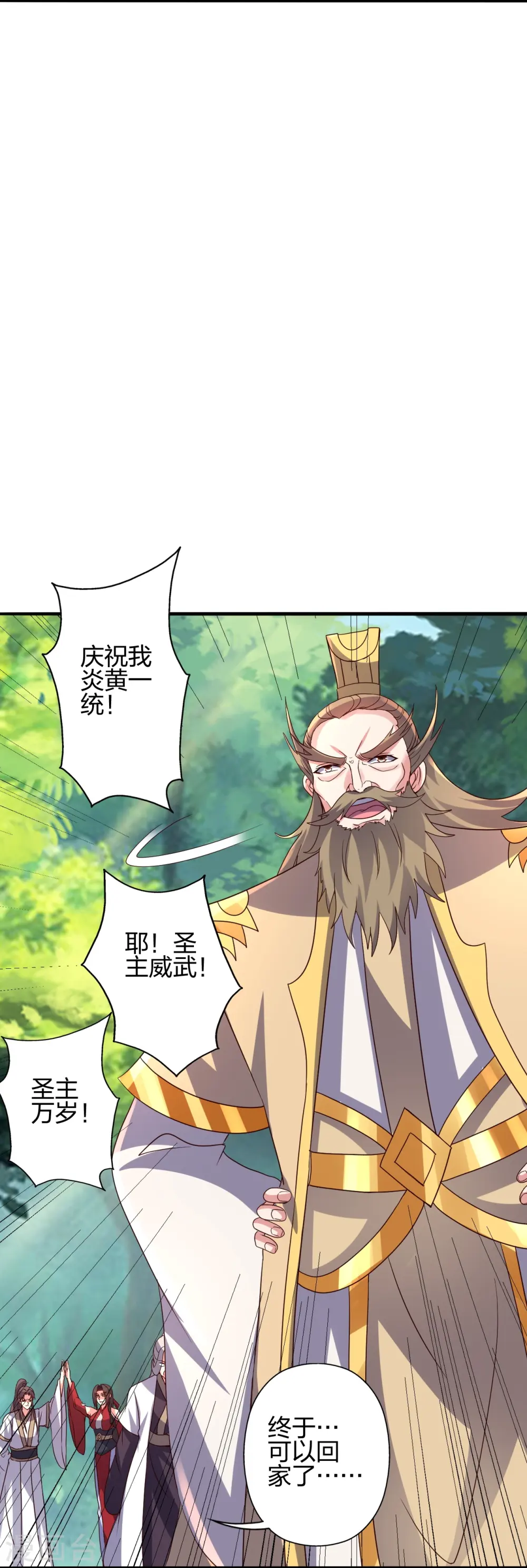 第404话 炎黄一统！14