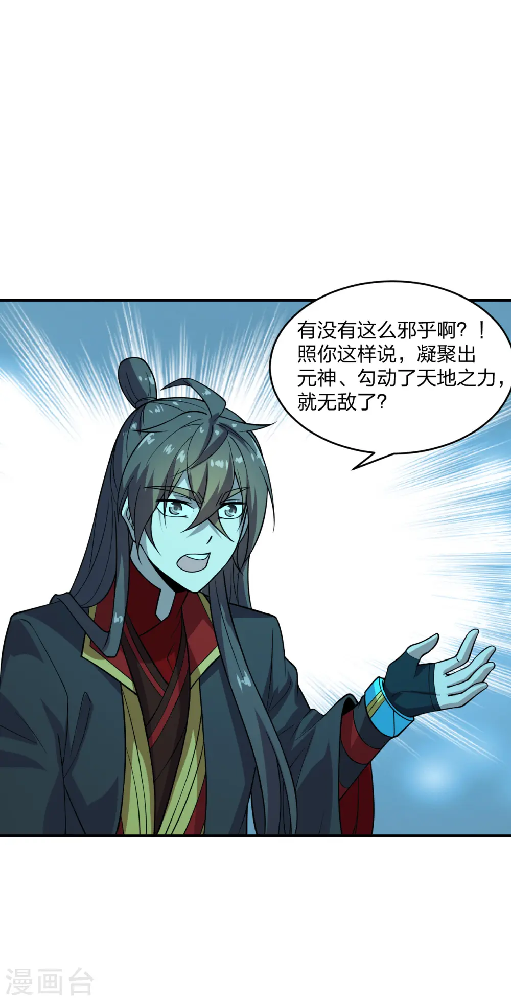 第198话 天地之力？19