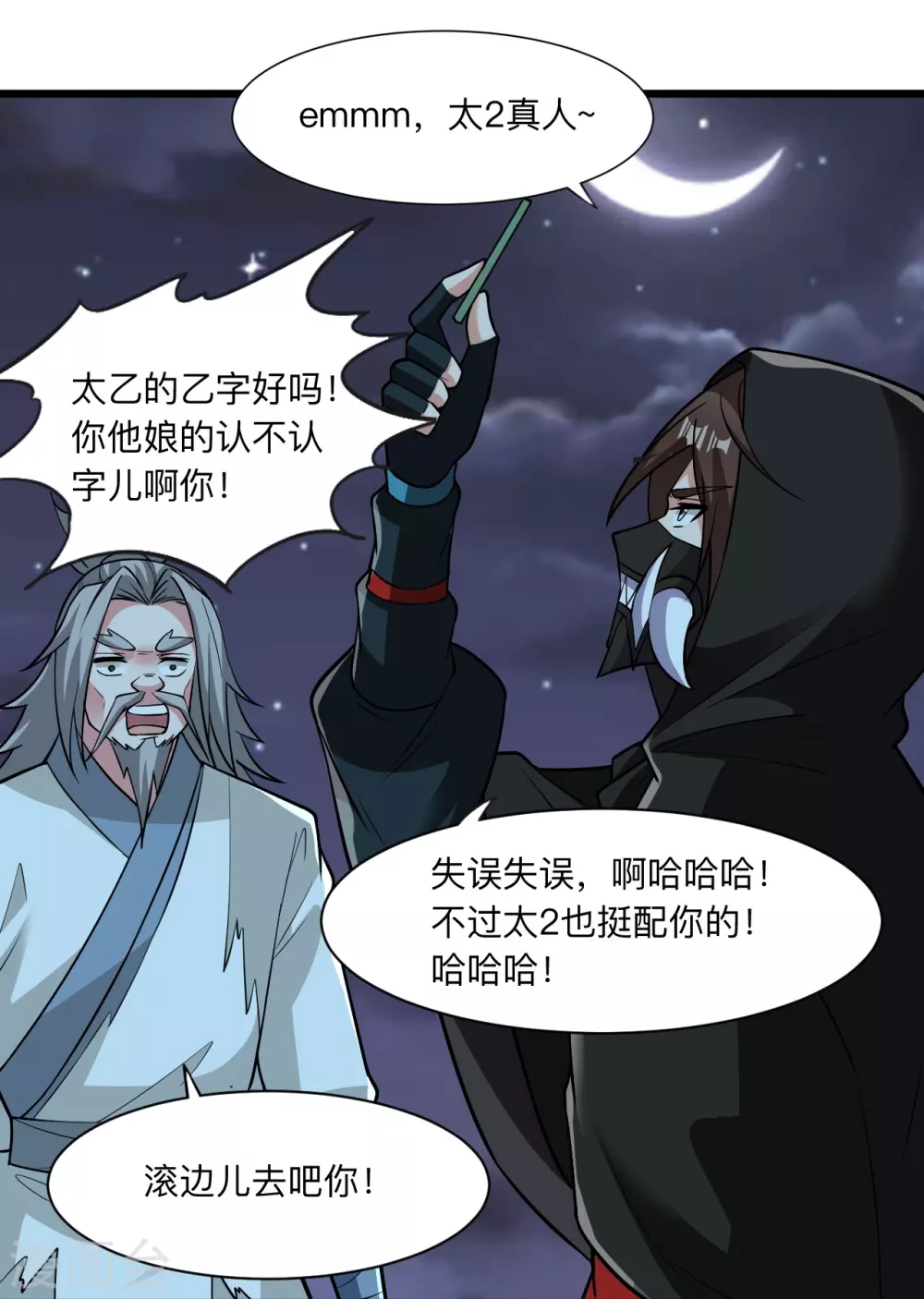 第336话 旷世天劫！75