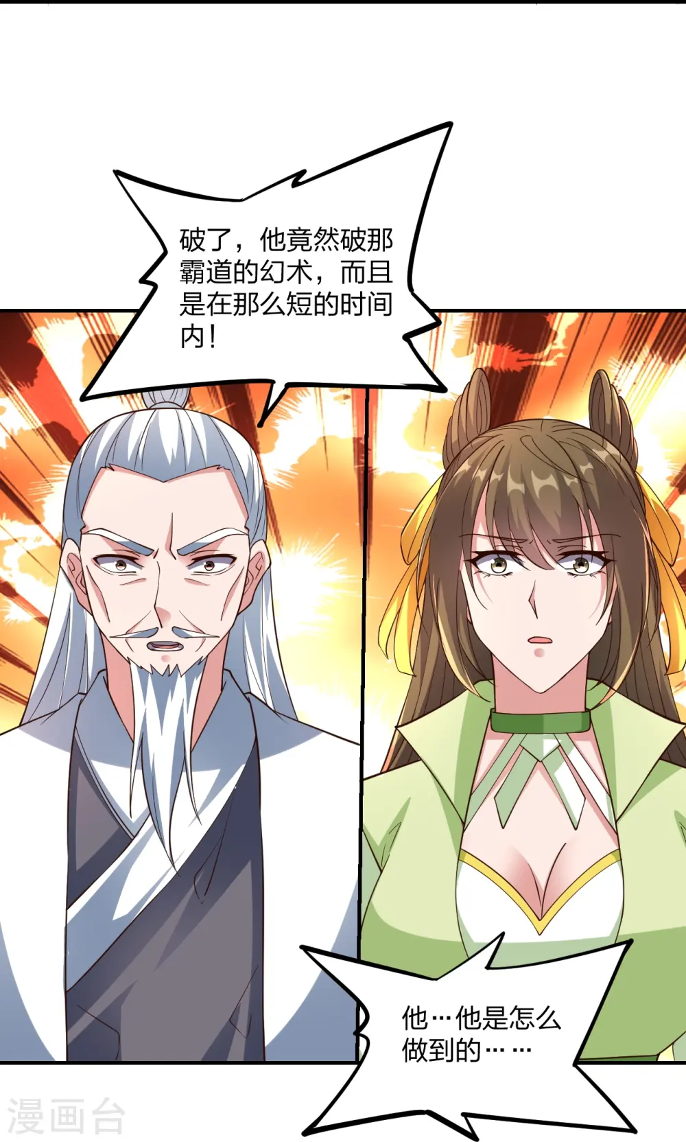 第265话 一气化三清！25