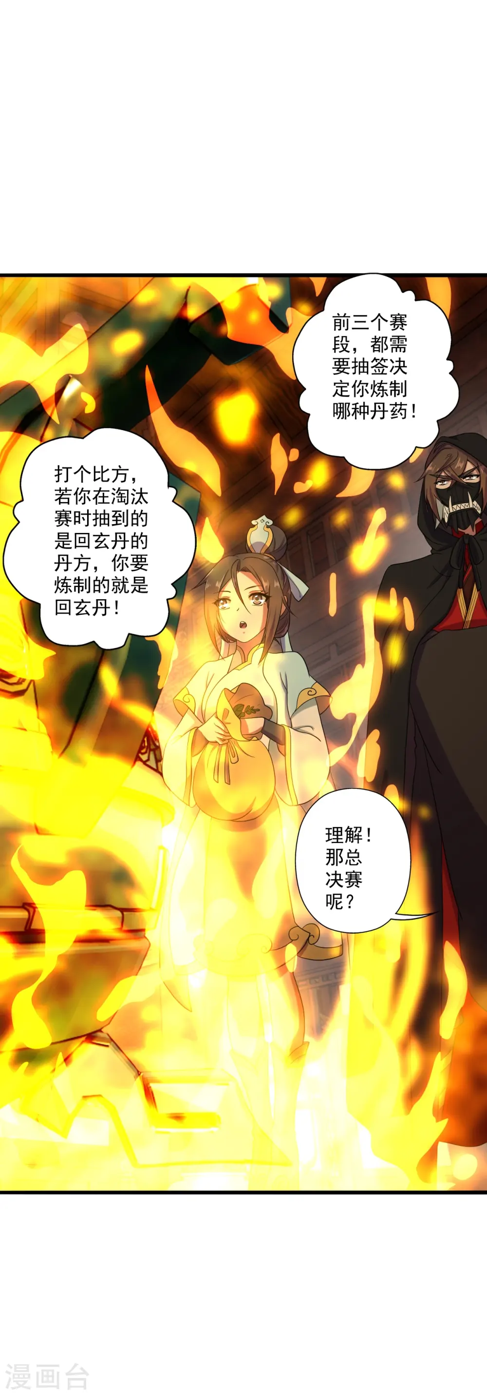 第288话 斗丹大会规则29