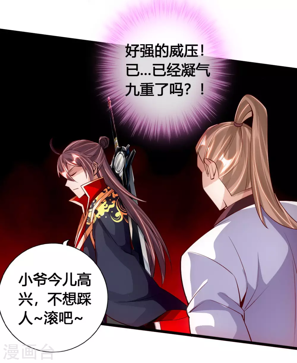第77话 外门天骄17