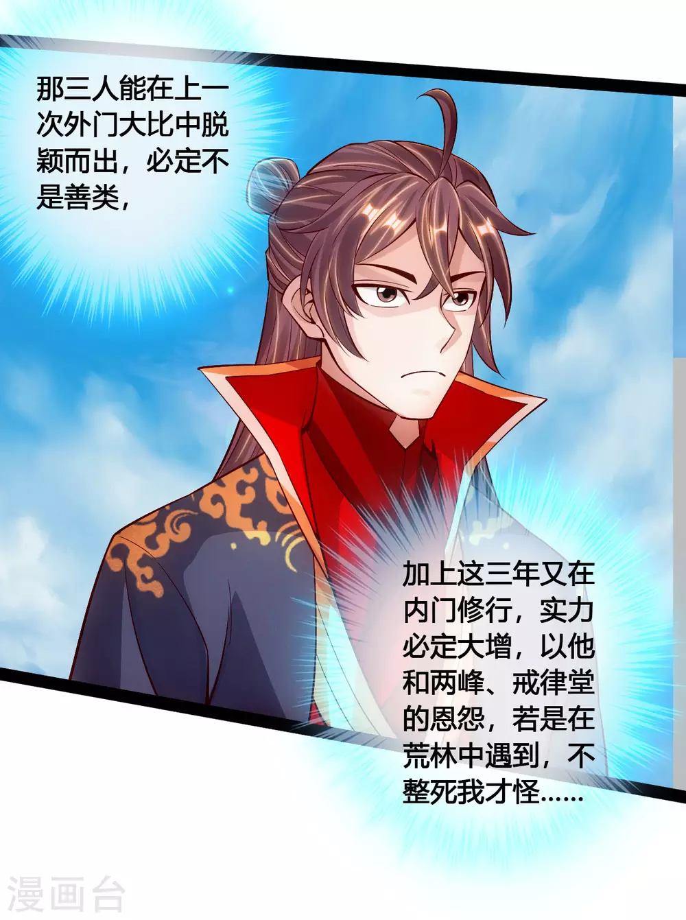 第101话 谢云黑历史！15