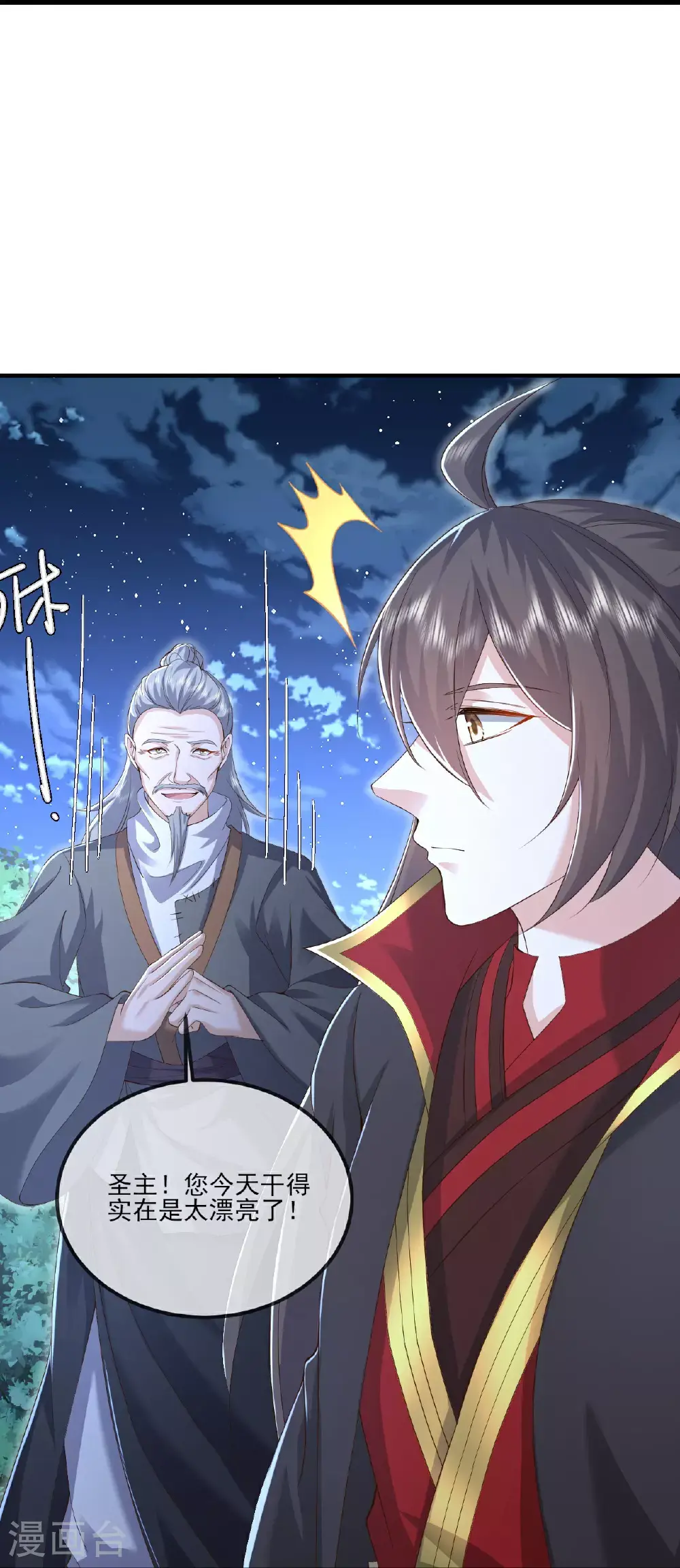 第537话 吸引火力31