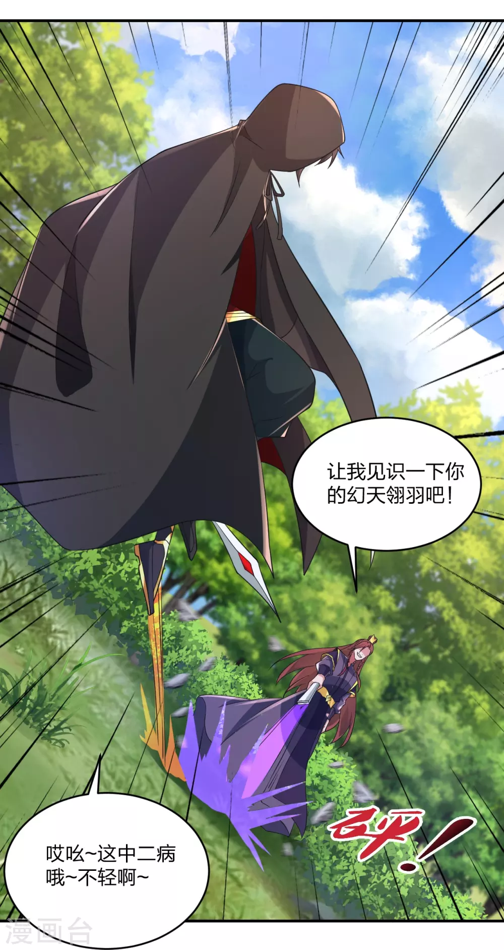 第361话 哔王杨三少！10