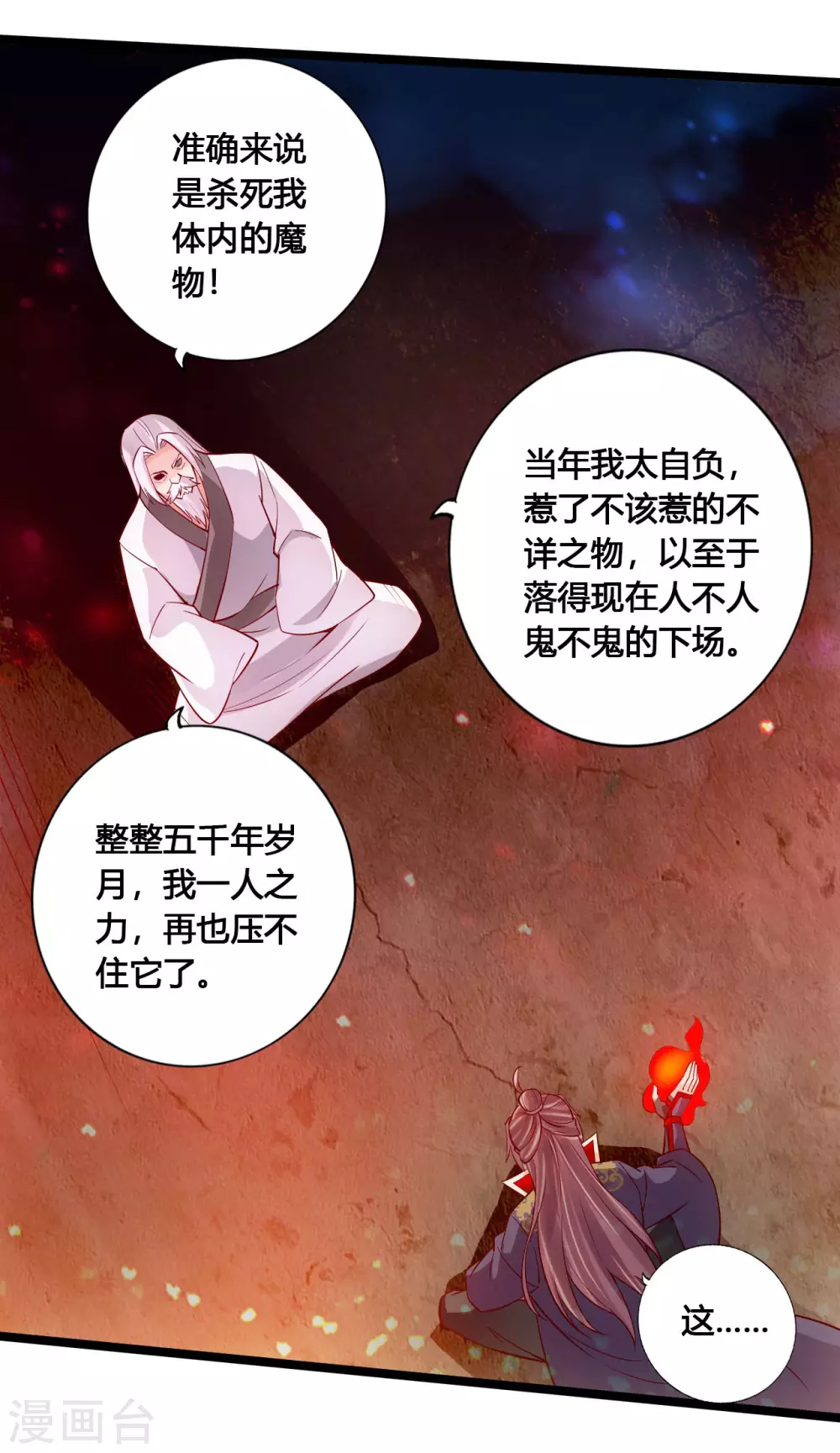 第114话 大圣姜太虚！11