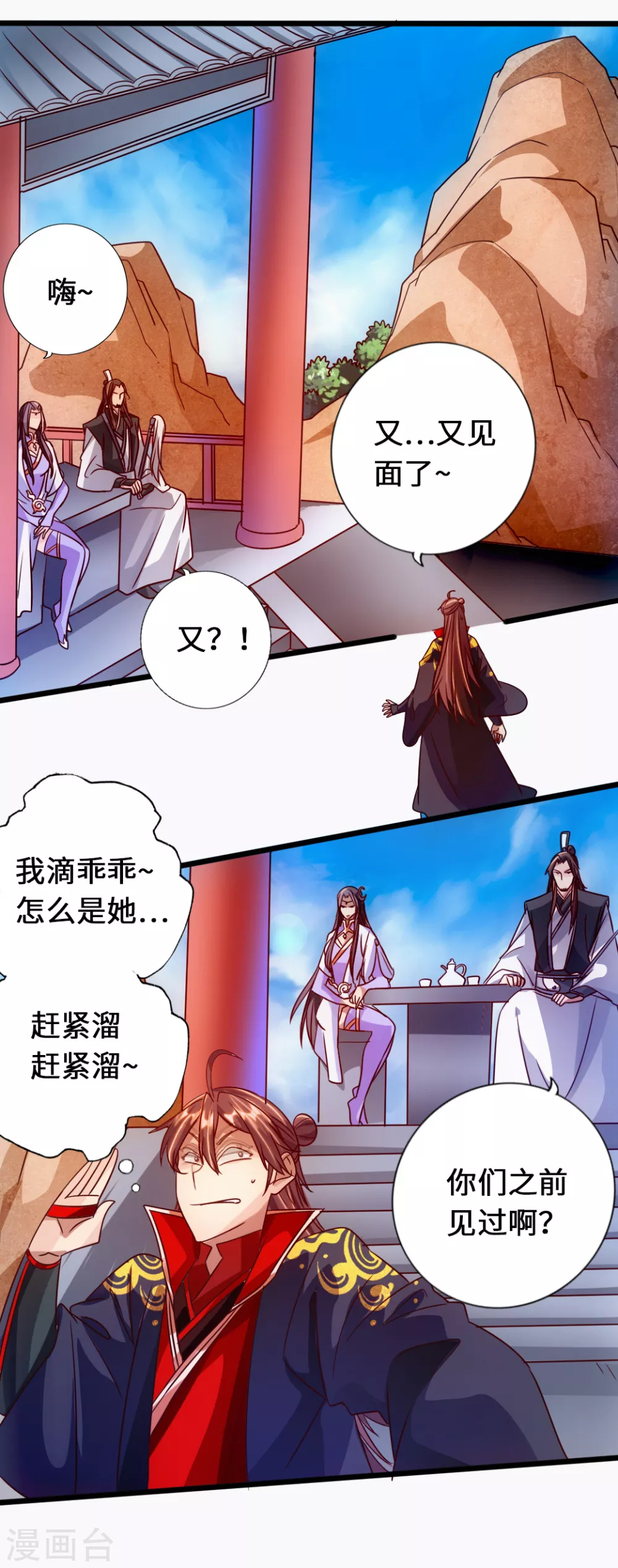 第69话 再遇楚萱儿！1