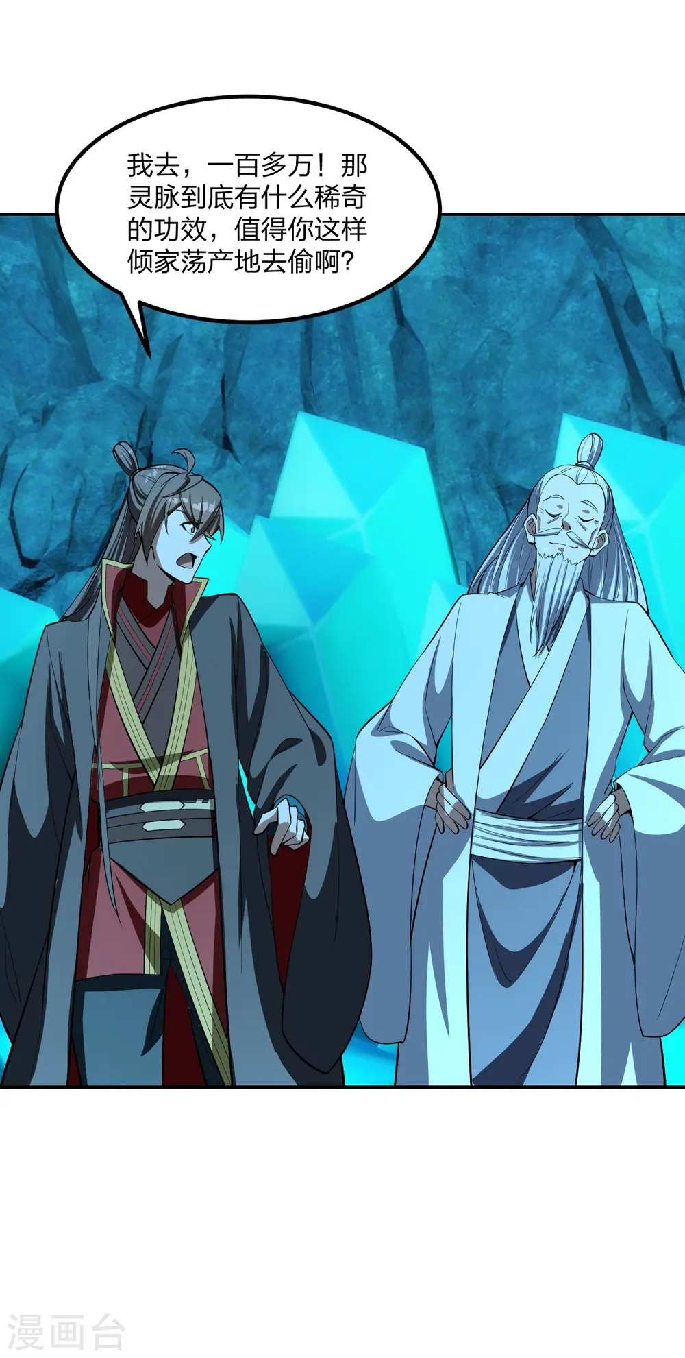 第239话 大地灵脉？38