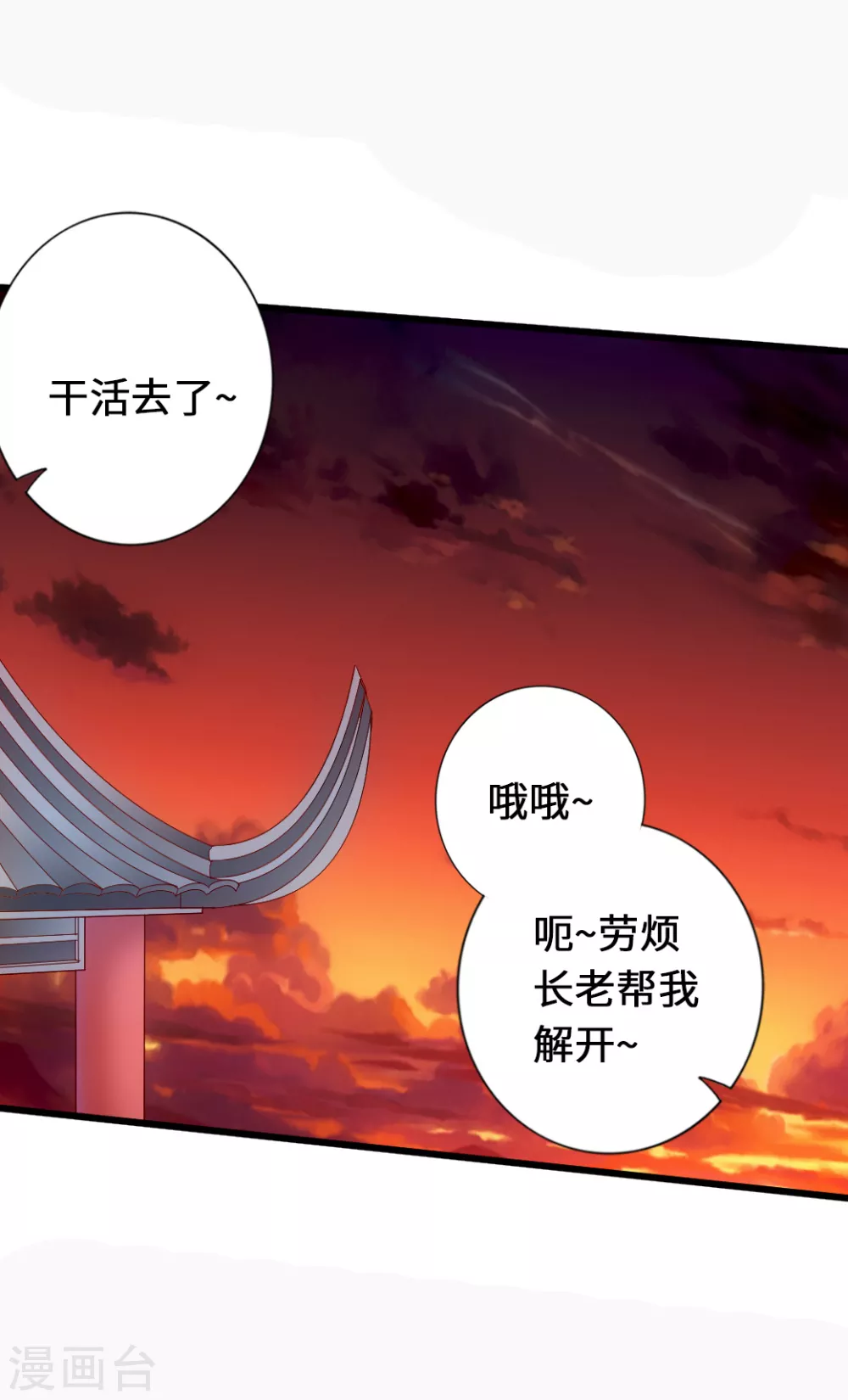 第69话 再遇楚萱儿！25