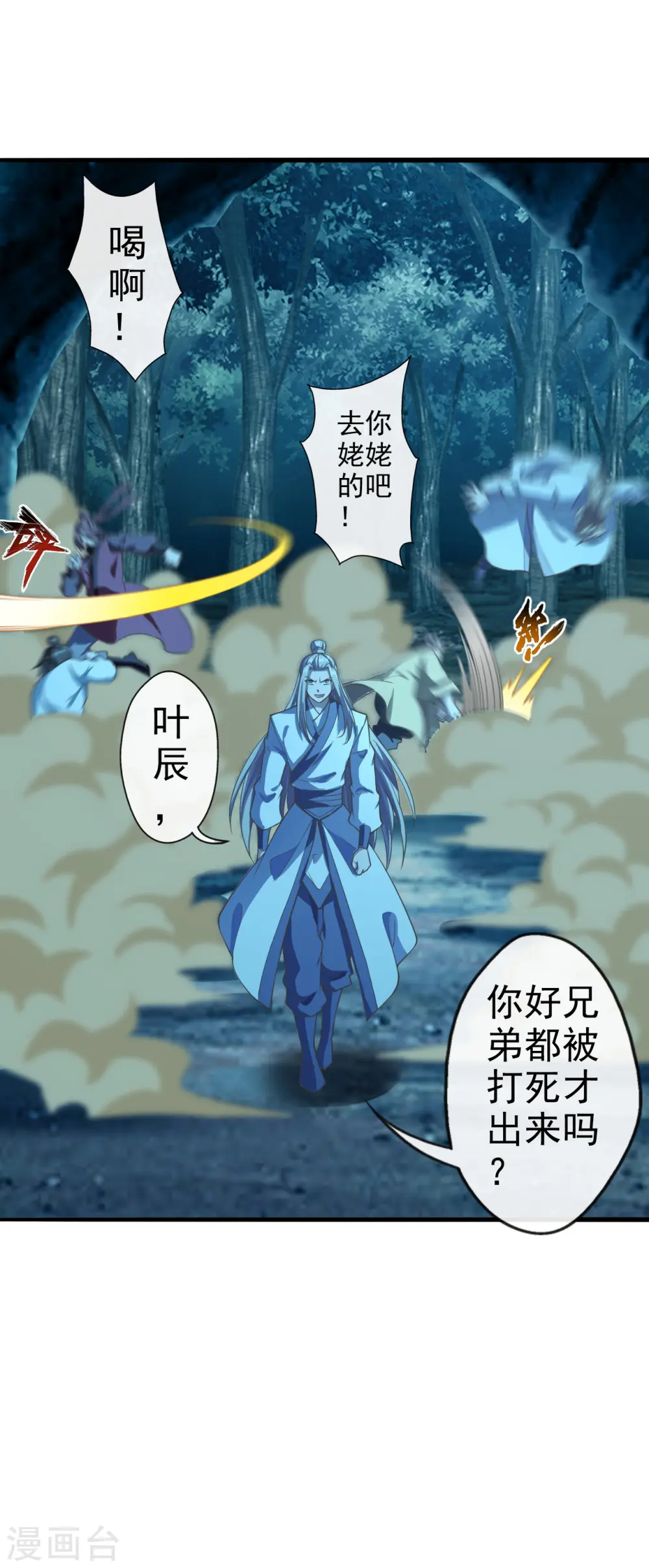第172话 被困后山！14