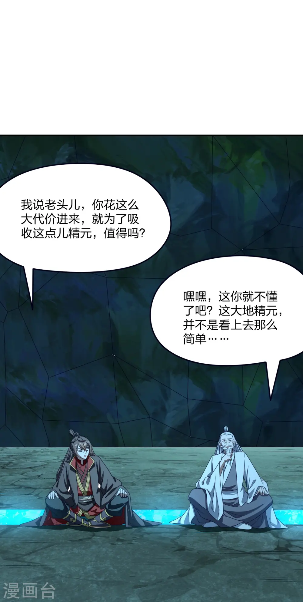 第239话 大地灵脉？61