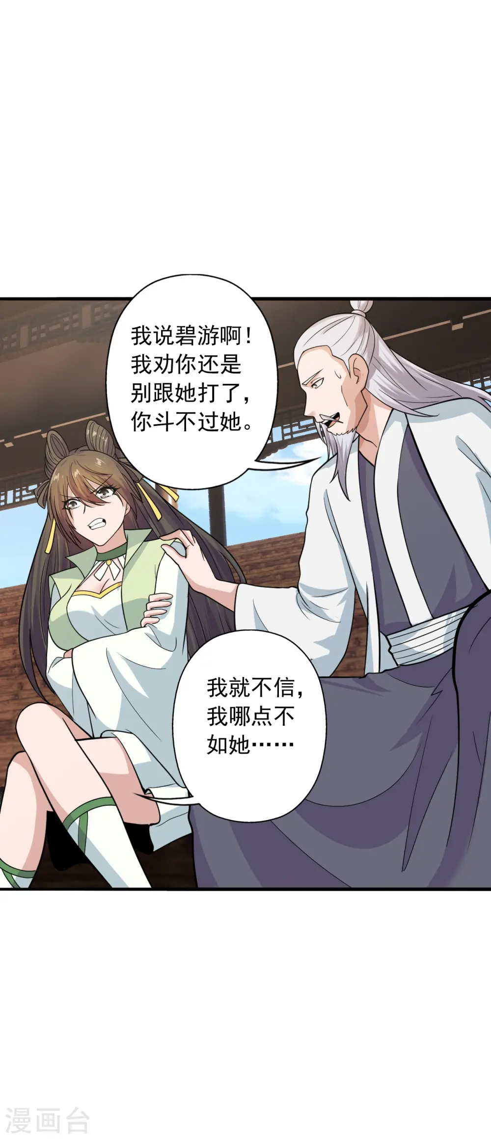 第243话 大比开始！50