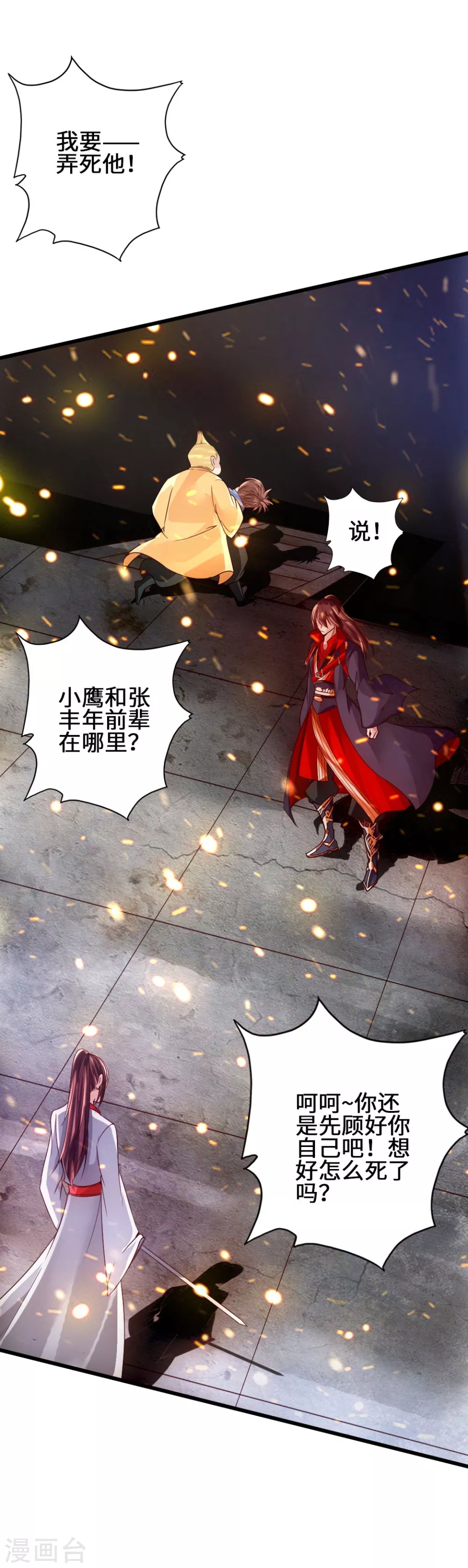 第59话 再虐齐昊1
