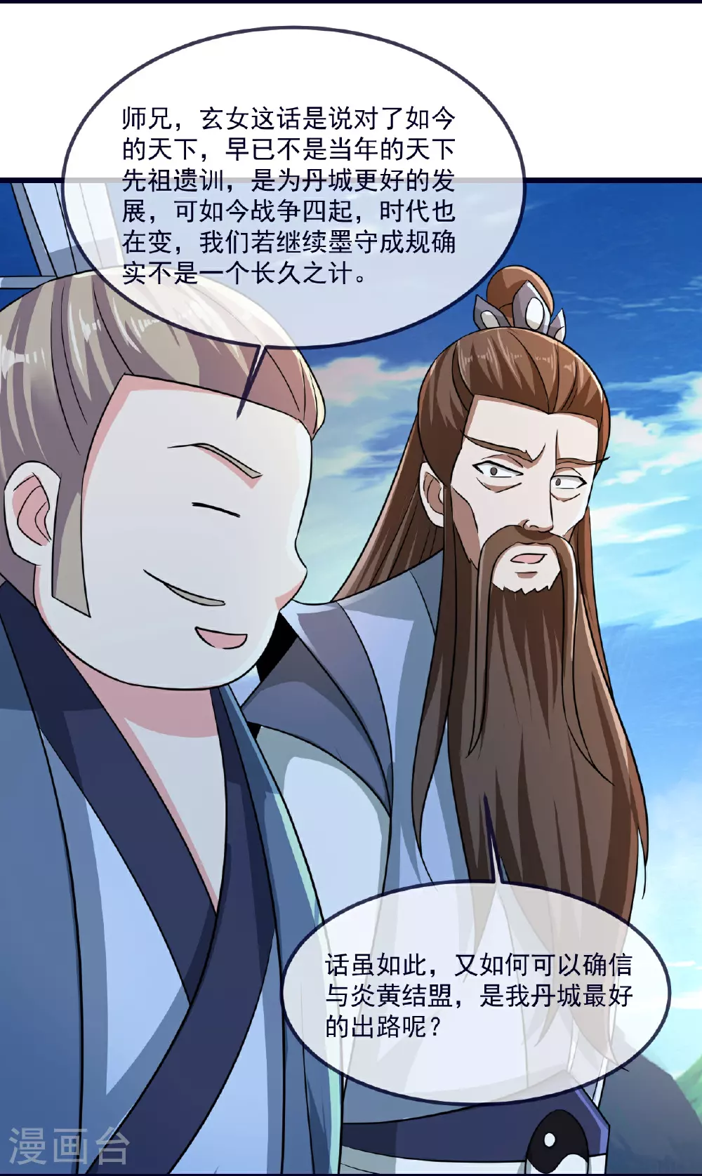 第497话 丹城联盟14