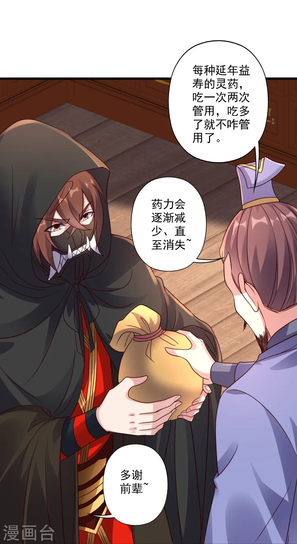 第290话 血瞳62