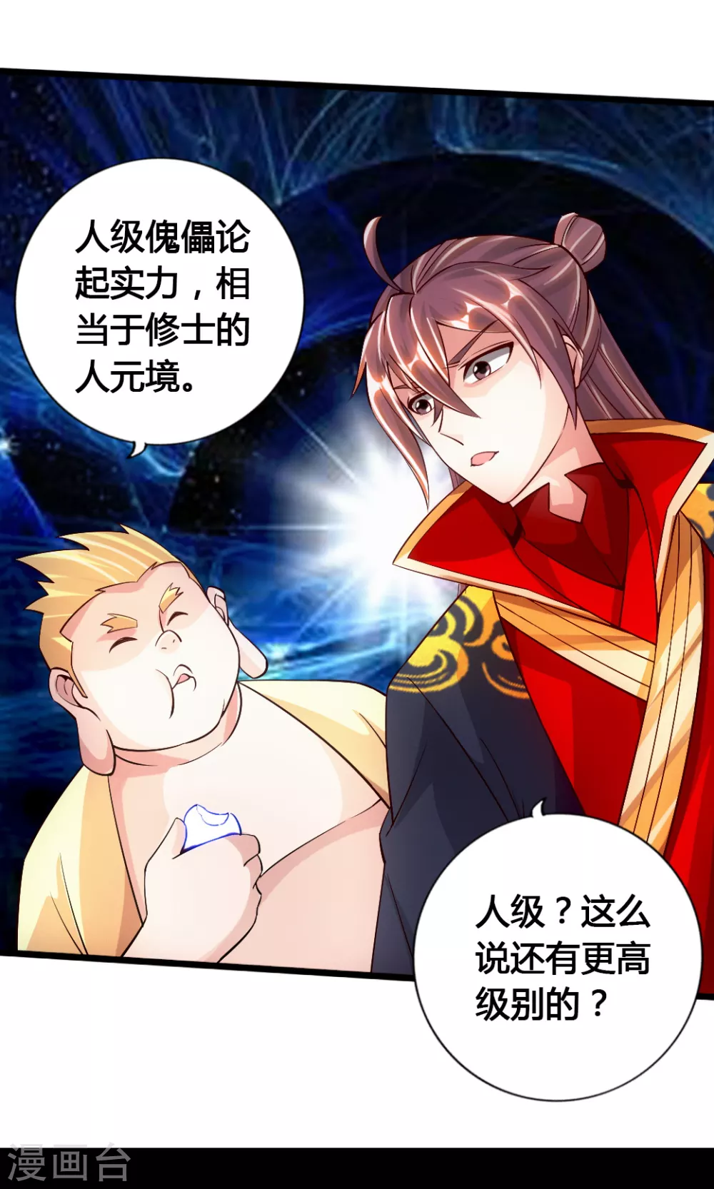 第78话 初见傀儡12