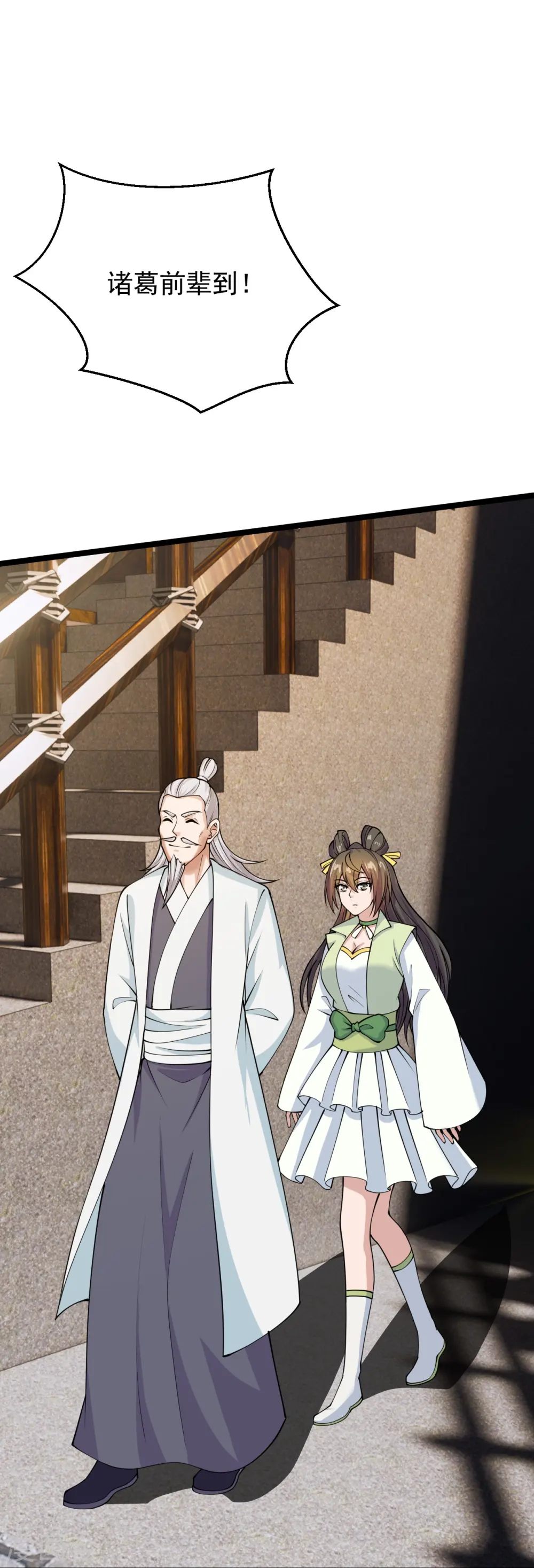 第243话 大比开始！20