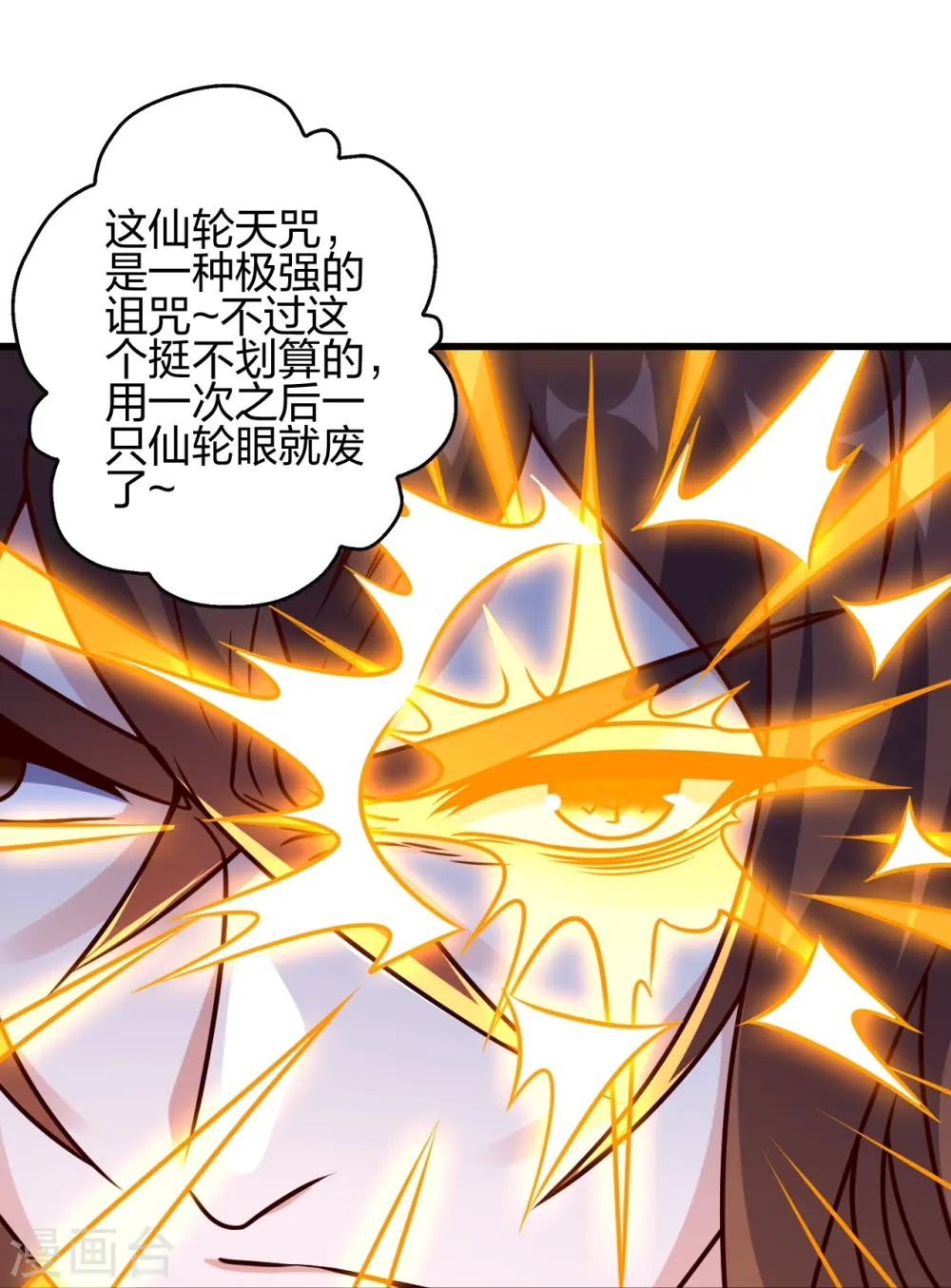 第456话 仙轮九大禁术！26