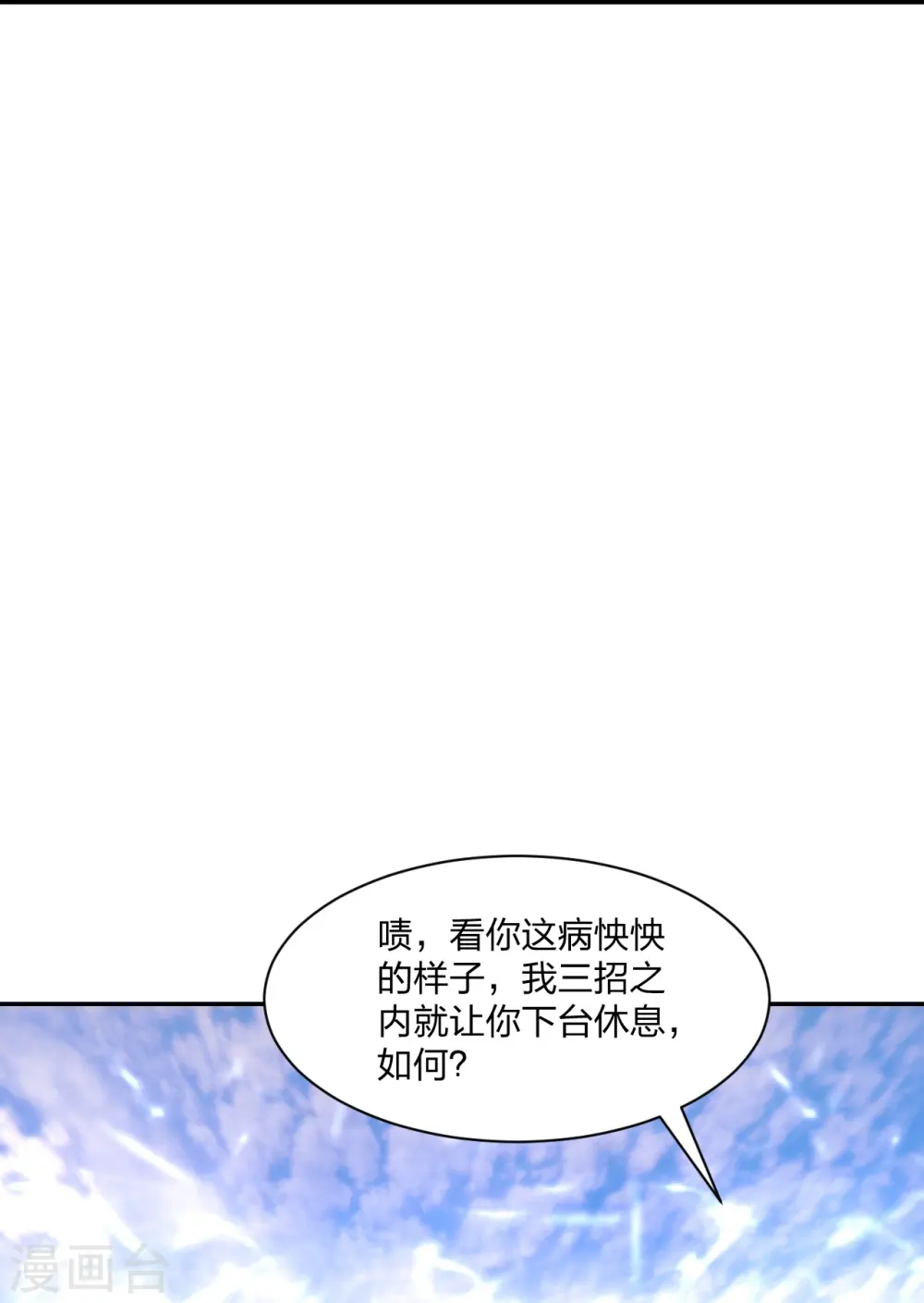 第248话 禁术天祭！48